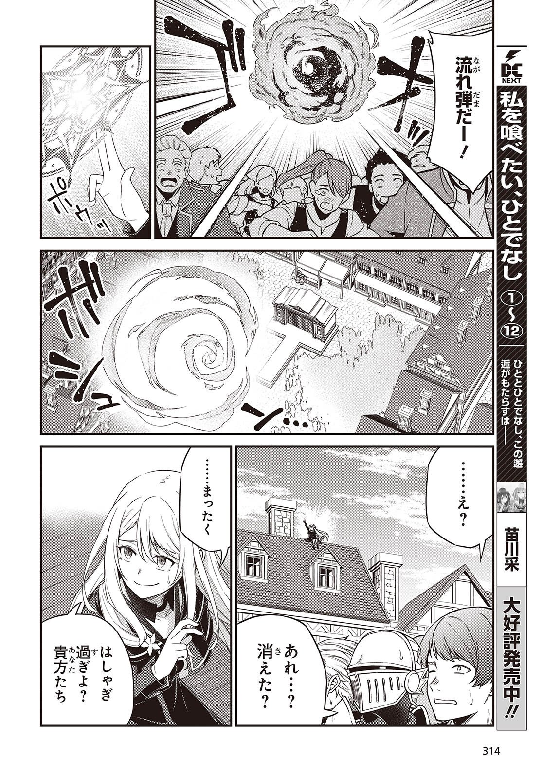 転生王女と天才令嬢の魔法革命 Chap 54 - Next Chap 55