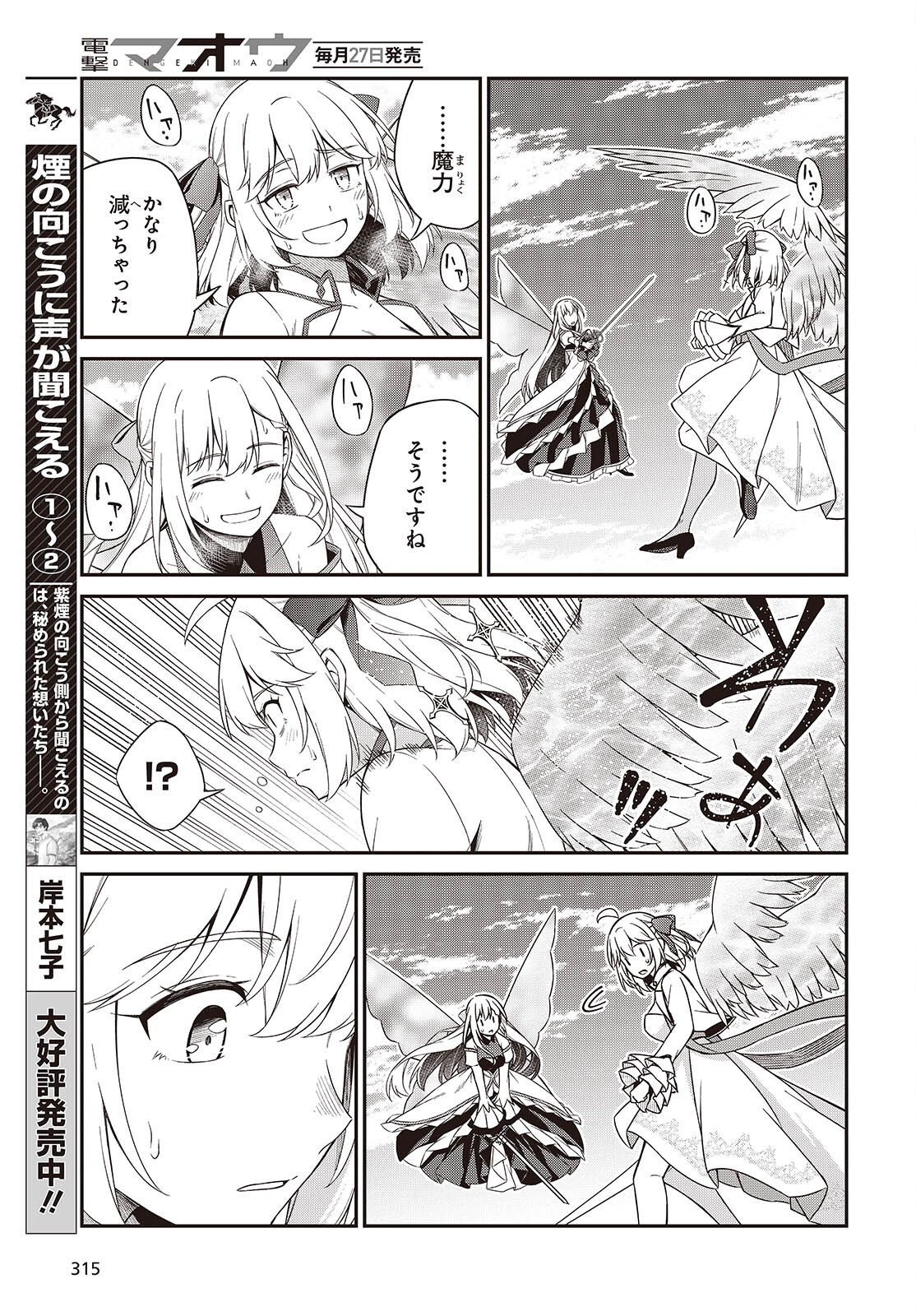 転生王女と天才令嬢の魔法革命 Chap 54 - Next Chap 55