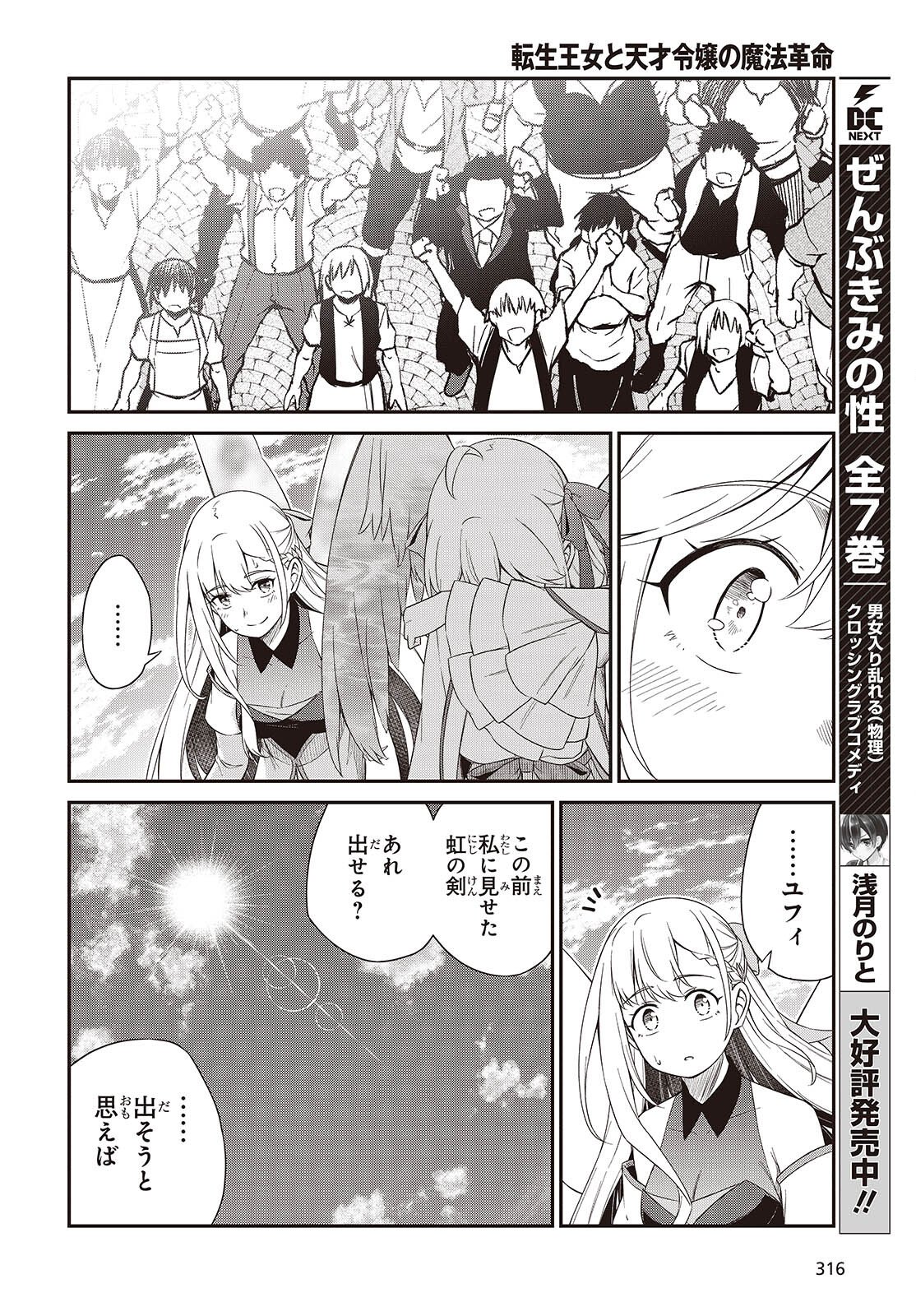 転生王女と天才令嬢の魔法革命 Chap 54 - Next Chap 55