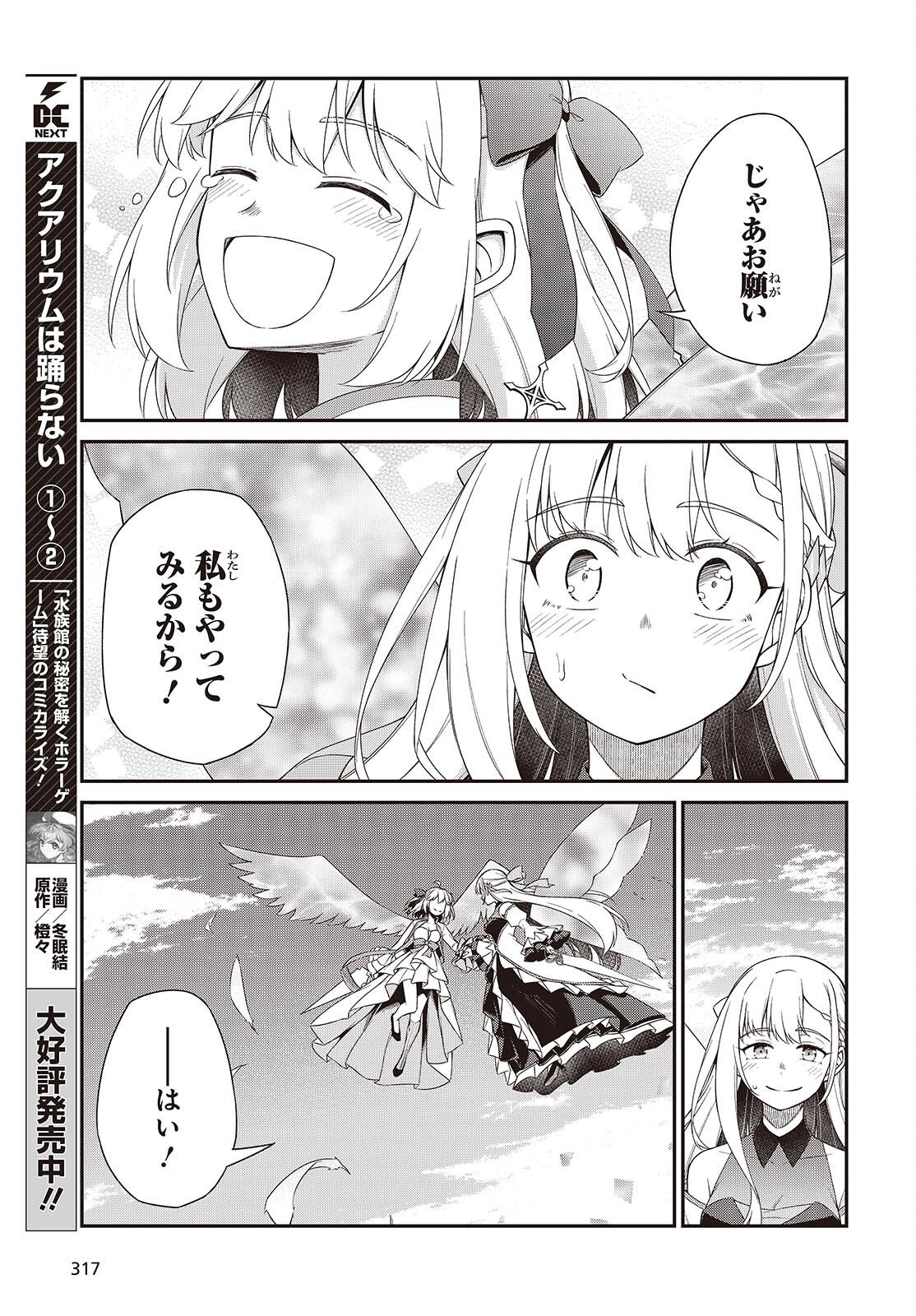 転生王女と天才令嬢の魔法革命 Chap 54 - Next Chap 55