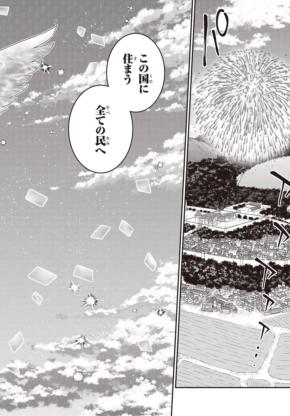 転生王女と天才令嬢の魔法革命 Chap 54 - Next Chap 55