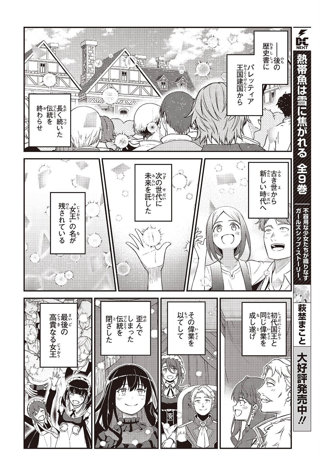 転生王女と天才令嬢の魔法革命 Chap 54 - Next Chap 55