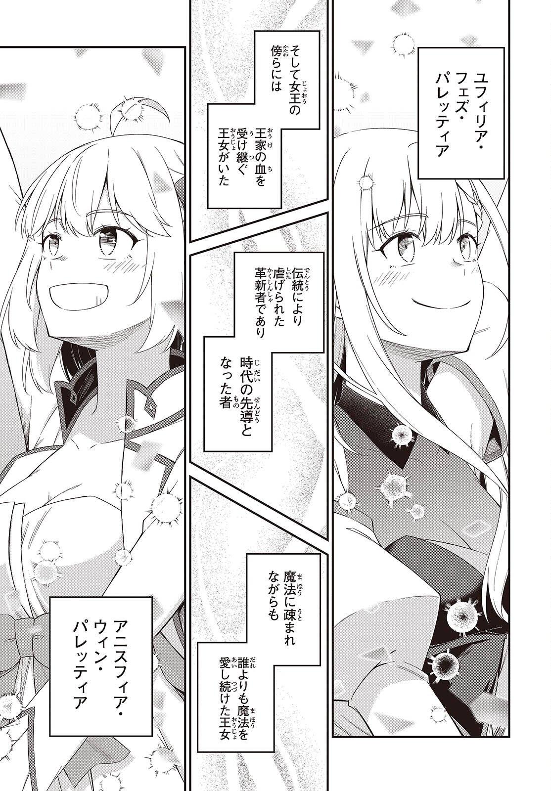 転生王女と天才令嬢の魔法革命 Chap 54 - Next Chap 55