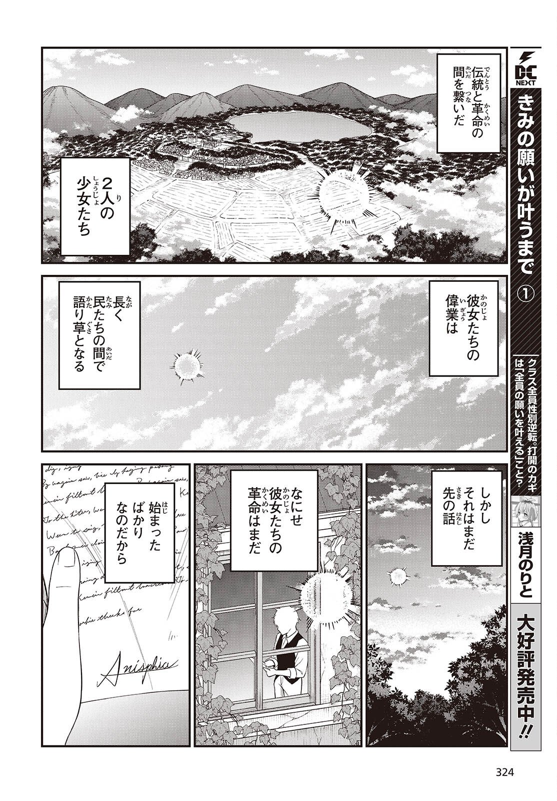 転生王女と天才令嬢の魔法革命 Chap 54 - Next Chap 55