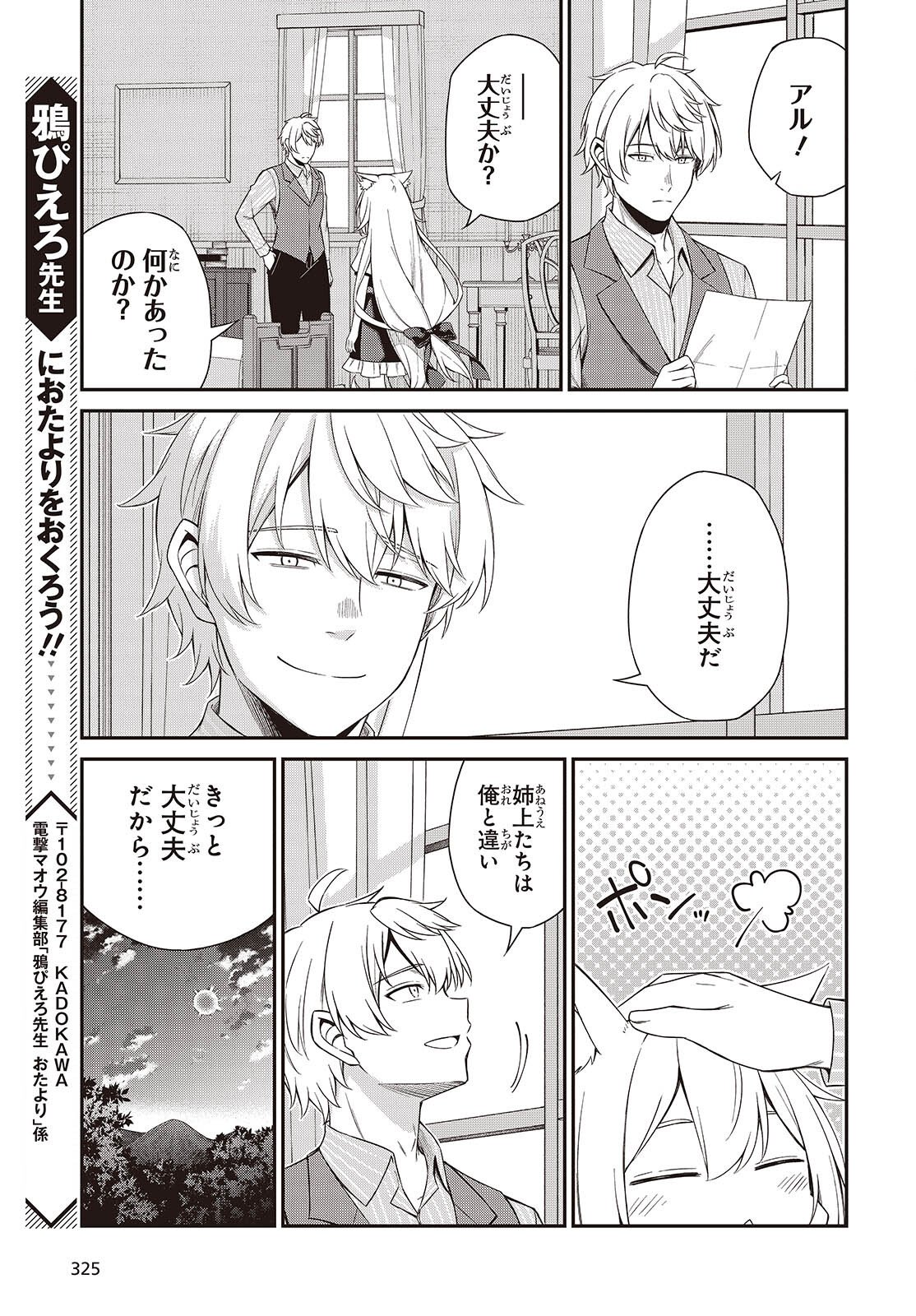 転生王女と天才令嬢の魔法革命 Chap 54 - Next Chap 55