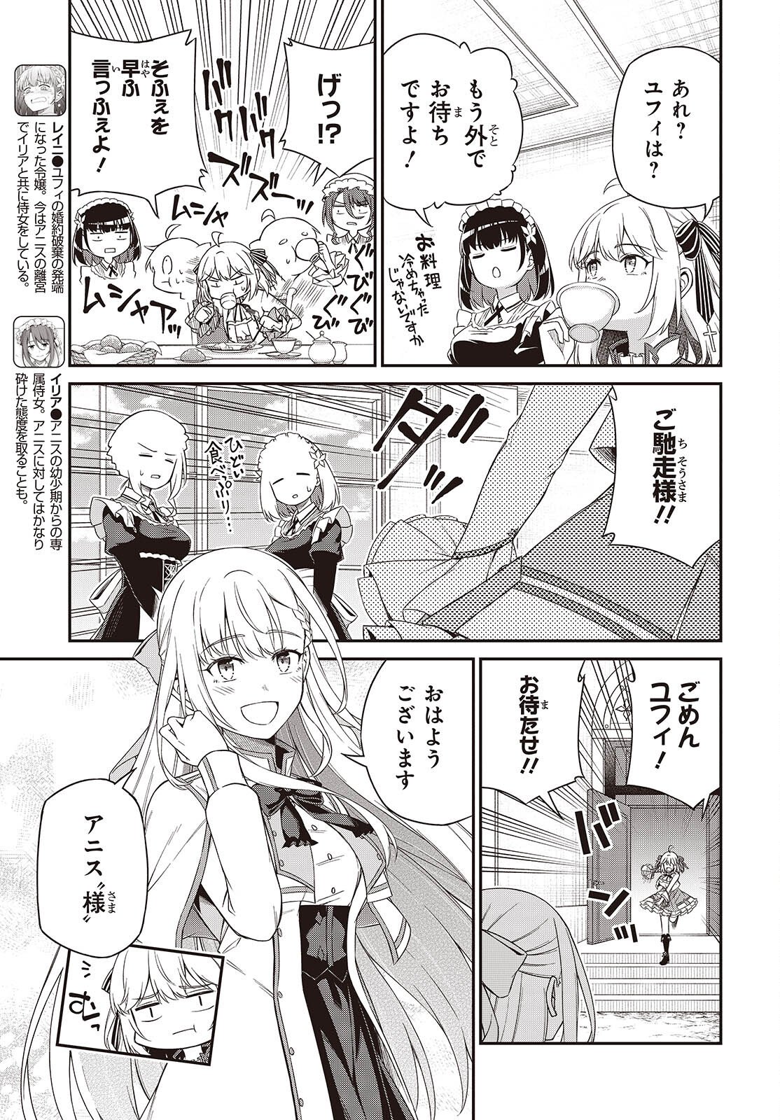 転生王女と天才令嬢の魔法革命 Chap 54 - Next Chap 55