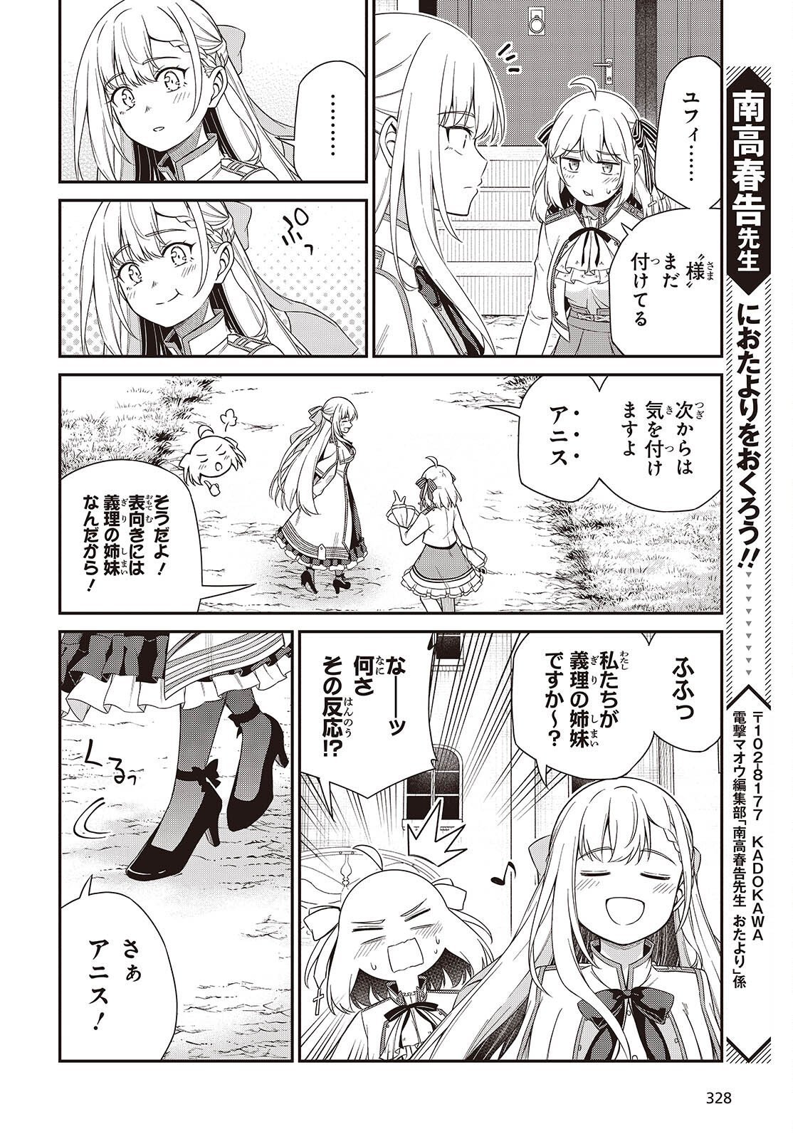 転生王女と天才令嬢の魔法革命 Chap 54 - Next Chap 55
