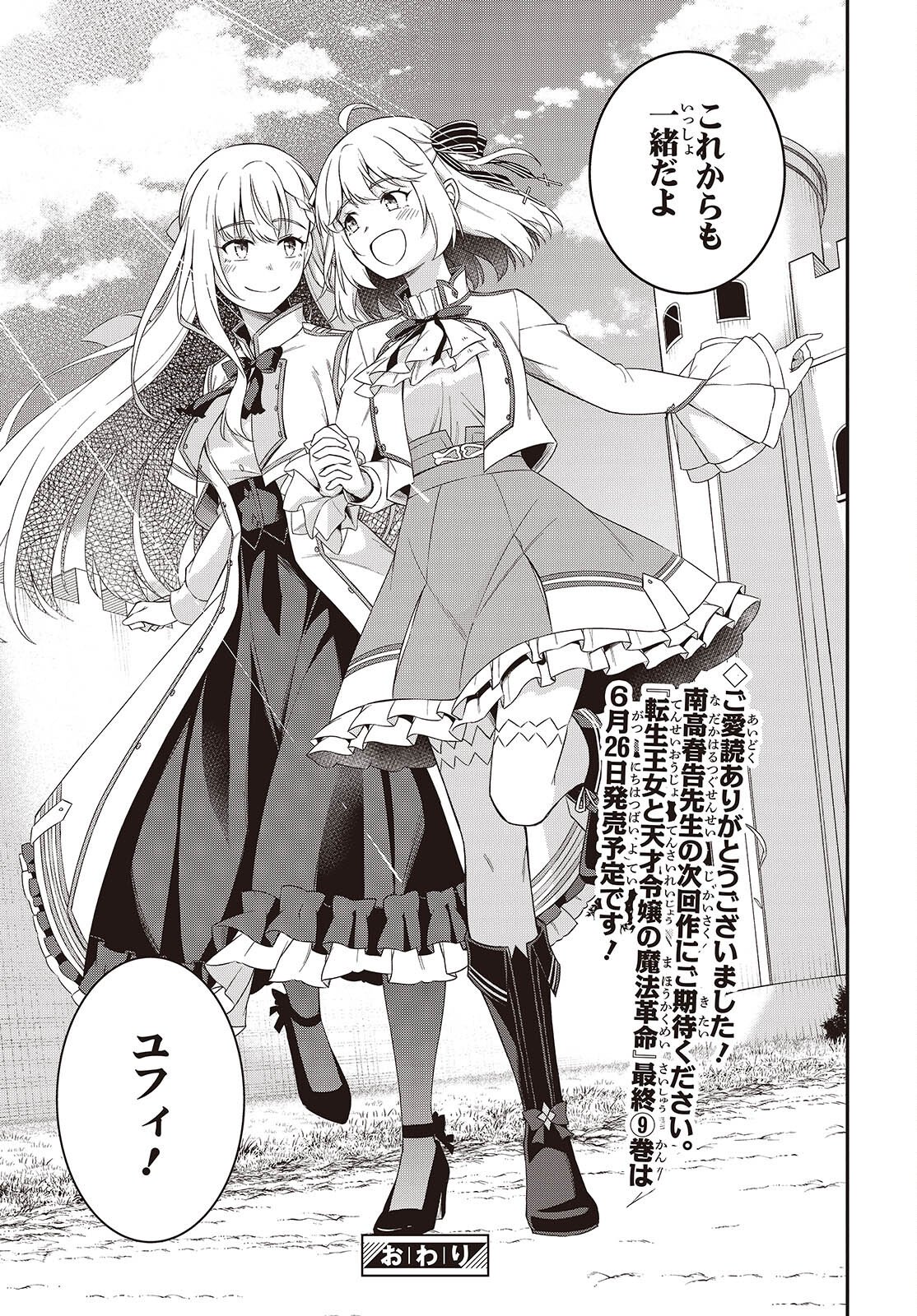 転生王女と天才令嬢の魔法革命 Chap 54 - Next Chap 55