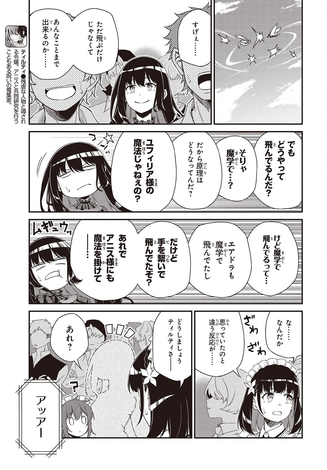 転生王女と天才令嬢の魔法革命 Chap 54 - Next Chap 55