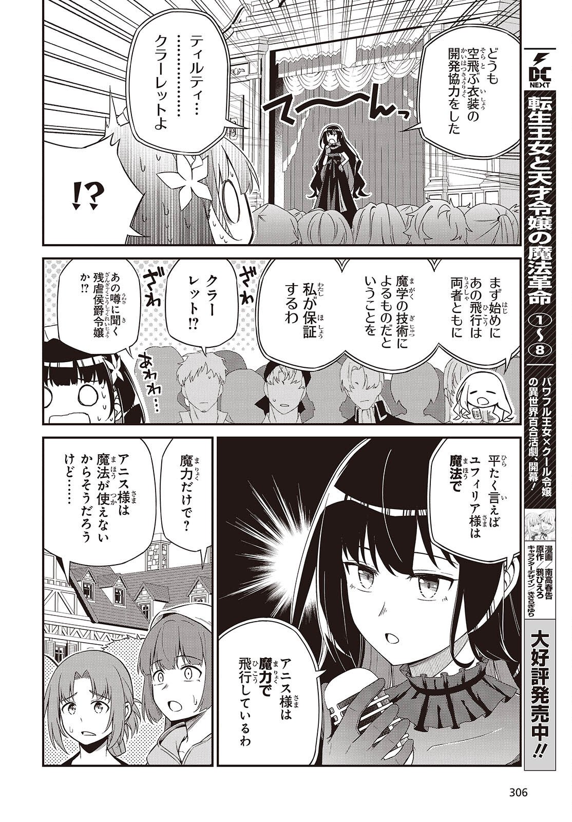 転生王女と天才令嬢の魔法革命 Chap 54 - Next Chap 55