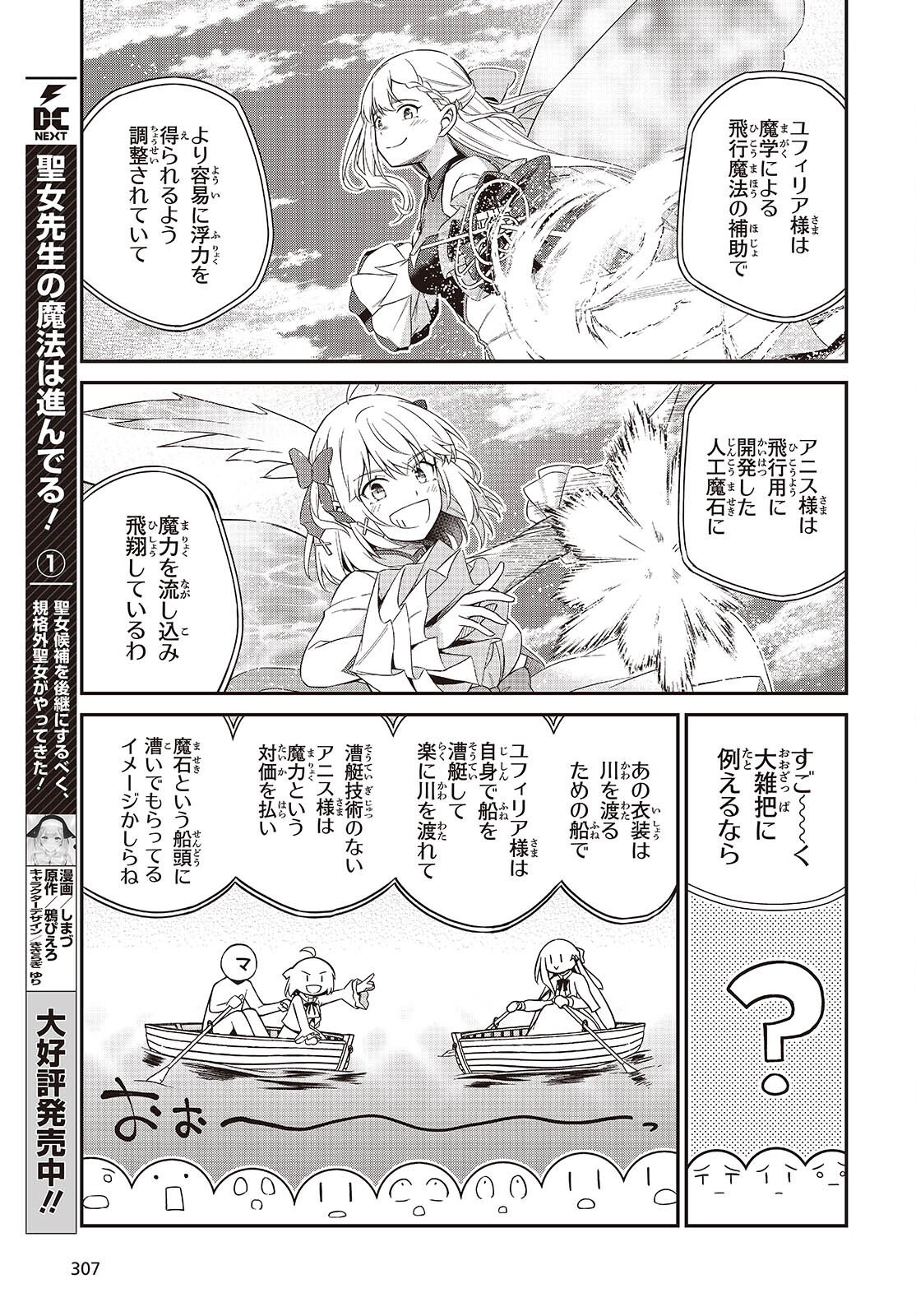 転生王女と天才令嬢の魔法革命 Chap 54 - Next Chap 55