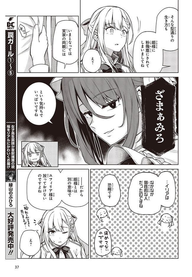 転生王女と天才令嬢の魔法革命 Chap 7 - Next Chap 8