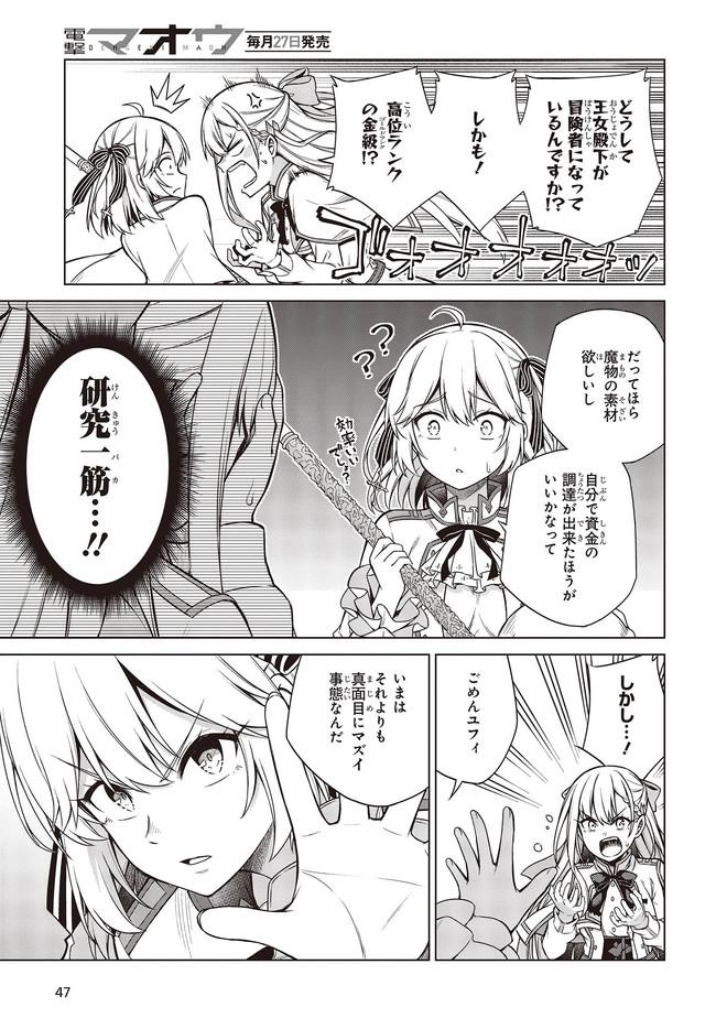 転生王女と天才令嬢の魔法革命 Chap 7 - Next Chap 8