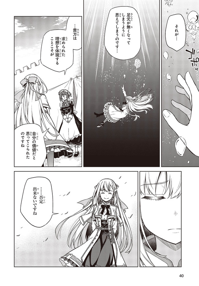 転生王女と天才令嬢の魔法革命 Chap 7 - Next Chap 8