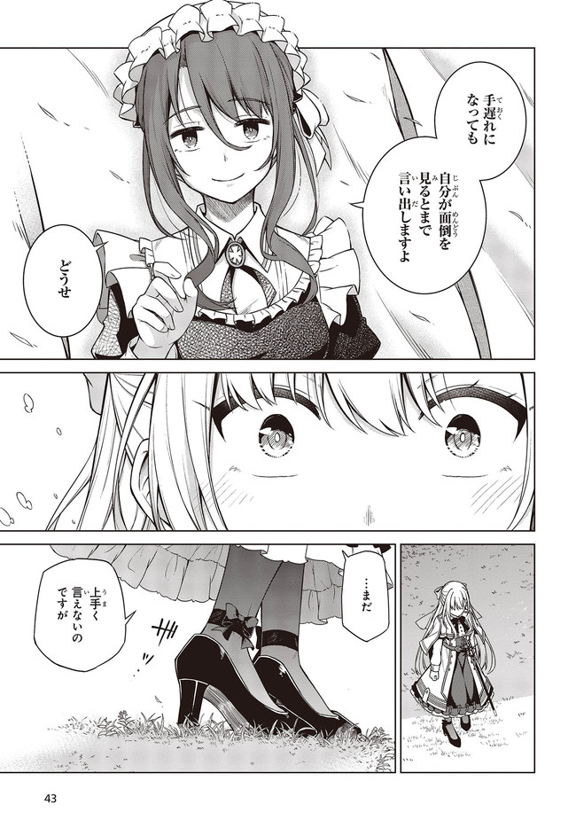 転生王女と天才令嬢の魔法革命 Chap 7 - Next Chap 8