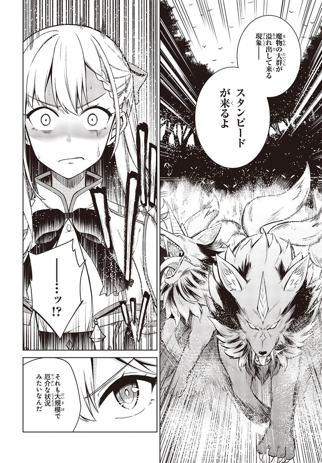 転生王女と天才令嬢の魔法革命 Chap 7 - Next Chap 8