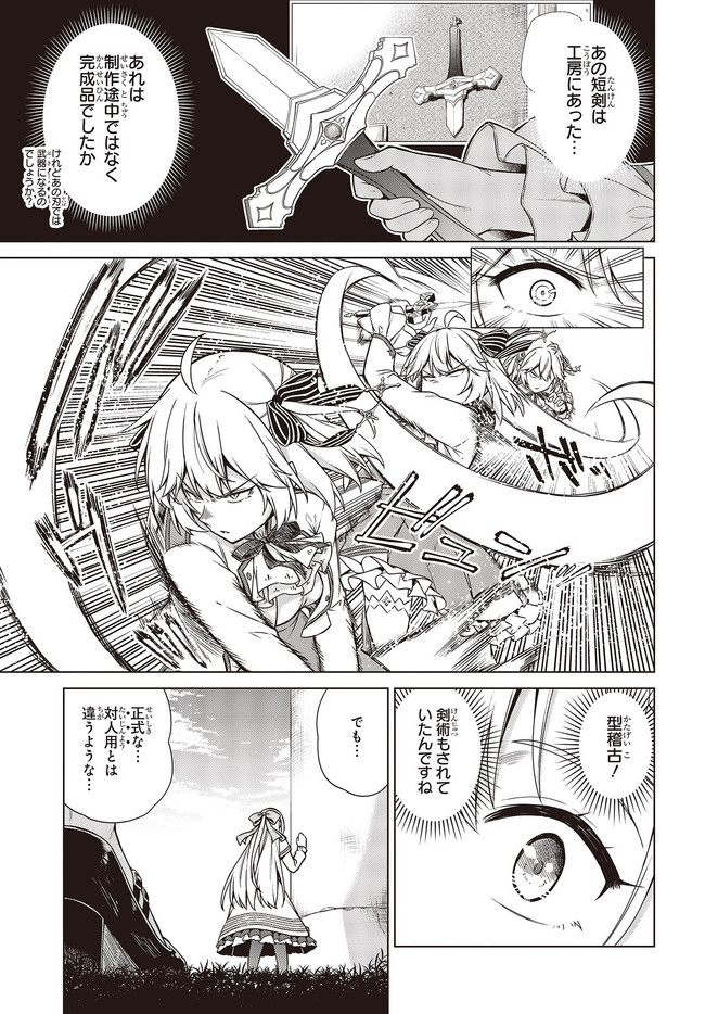 転生王女と天才令嬢の魔法革命 Chap 7 - Next Chap 8