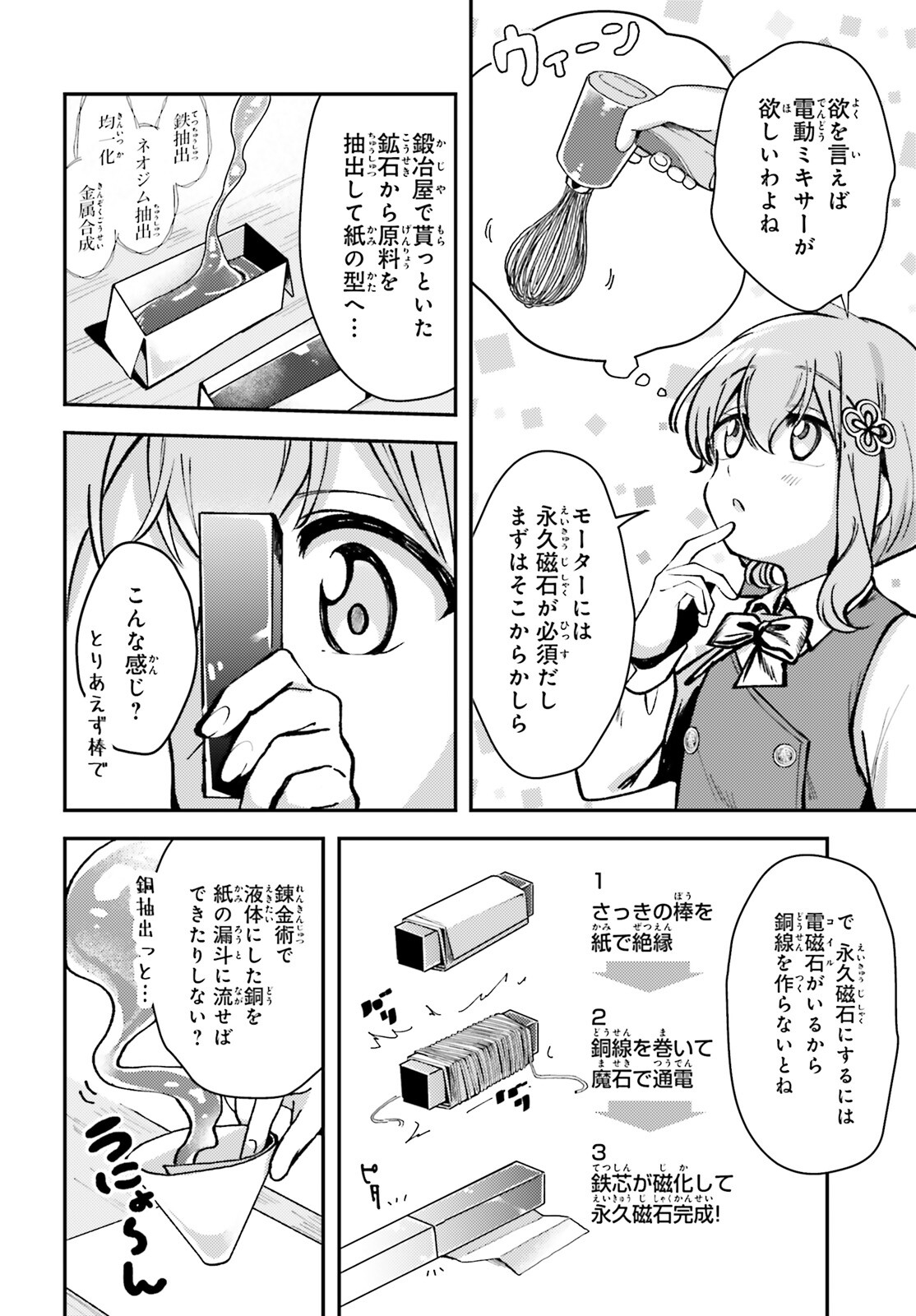 Tensei Renkin Shoujo no Slow Life Chap 7 - Next Chap 8