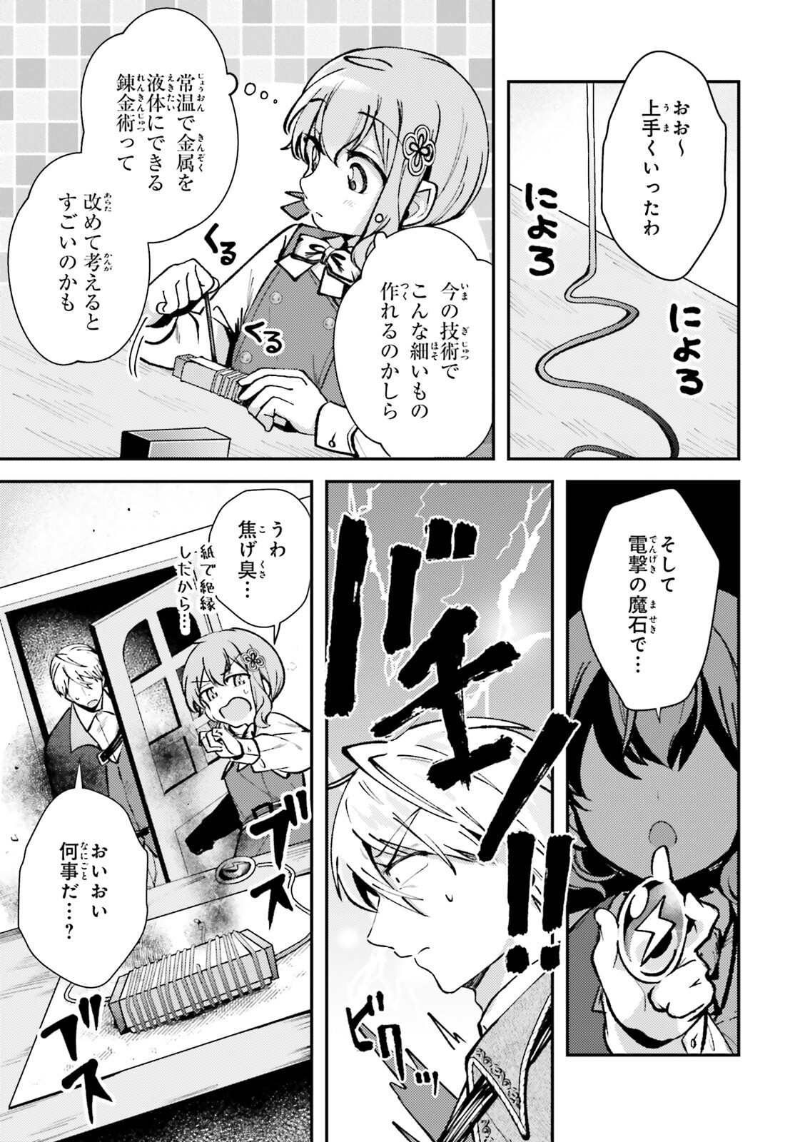 Tensei Renkin Shoujo no Slow Life Chap 7 - Next Chap 8