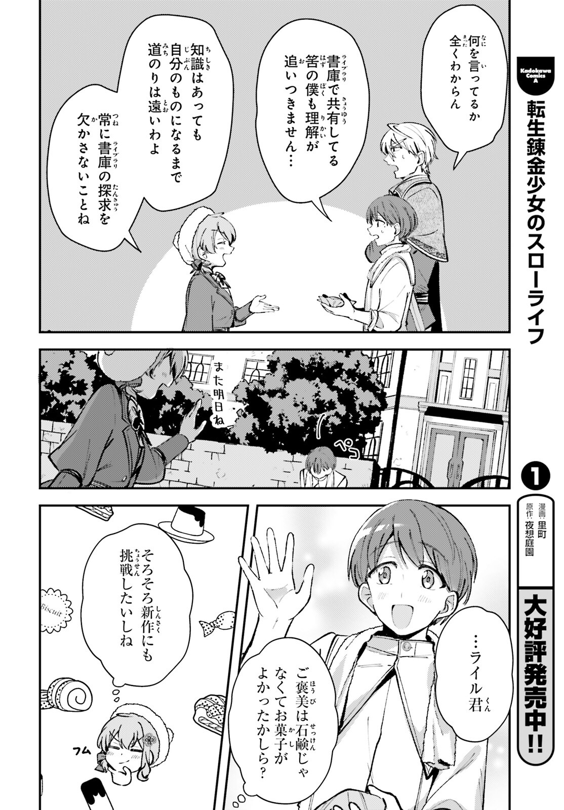 Tensei Renkin Shoujo no Slow Life Chap 7 - Next Chap 8