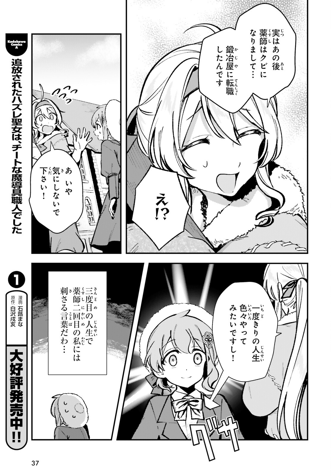 Tensei Renkin Shoujo no Slow Life Chap 7 - Next Chap 8