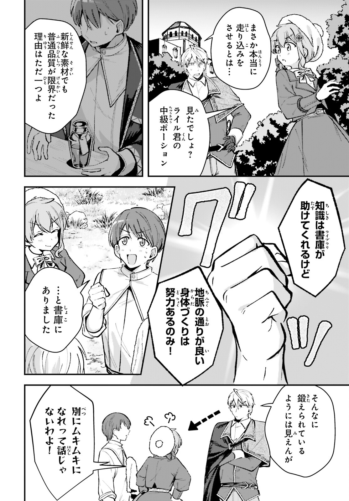 Tensei Renkin Shoujo no Slow Life Chap 7 - Next Chap 8