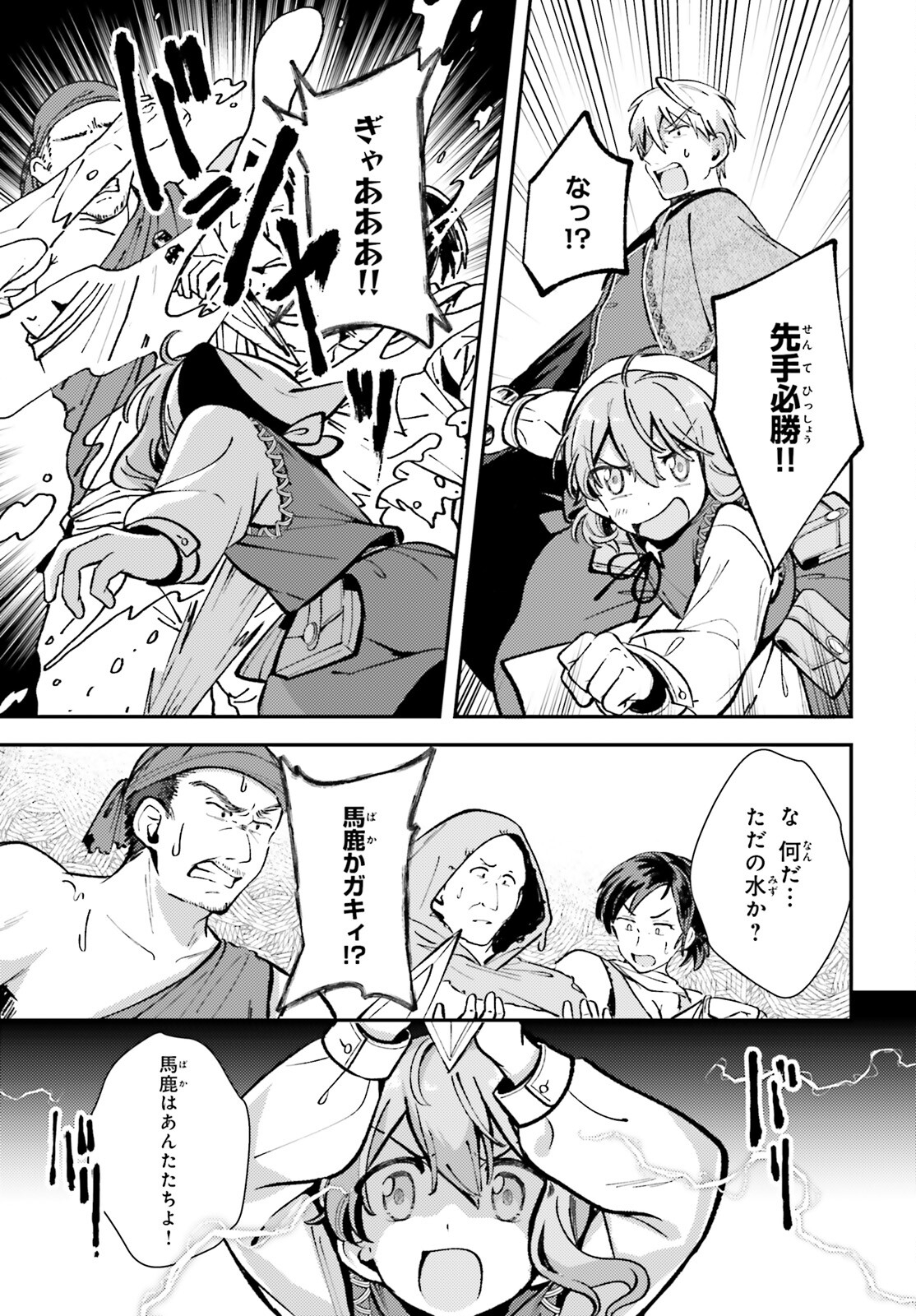 Tensei Renkin Shoujo no Slow Life Chap 4 - Next Chap 5