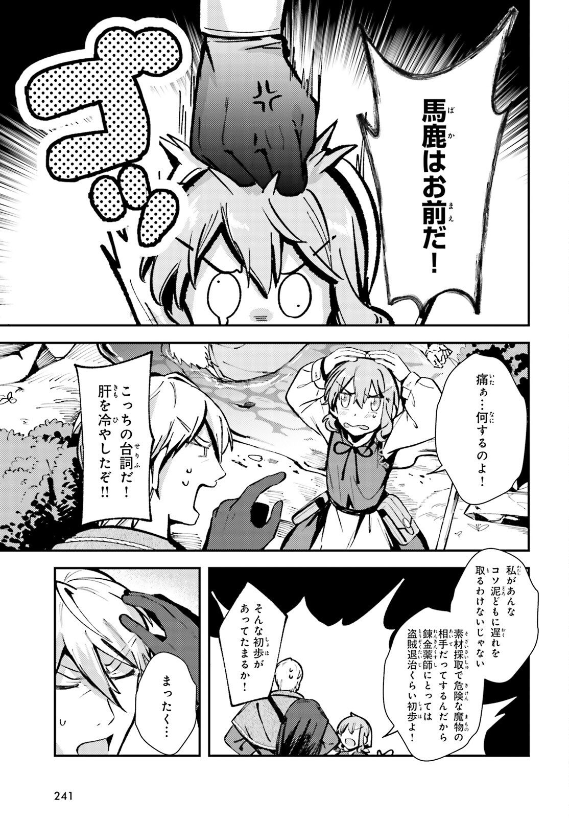Tensei Renkin Shoujo no Slow Life Chap 4 - Next Chap 5