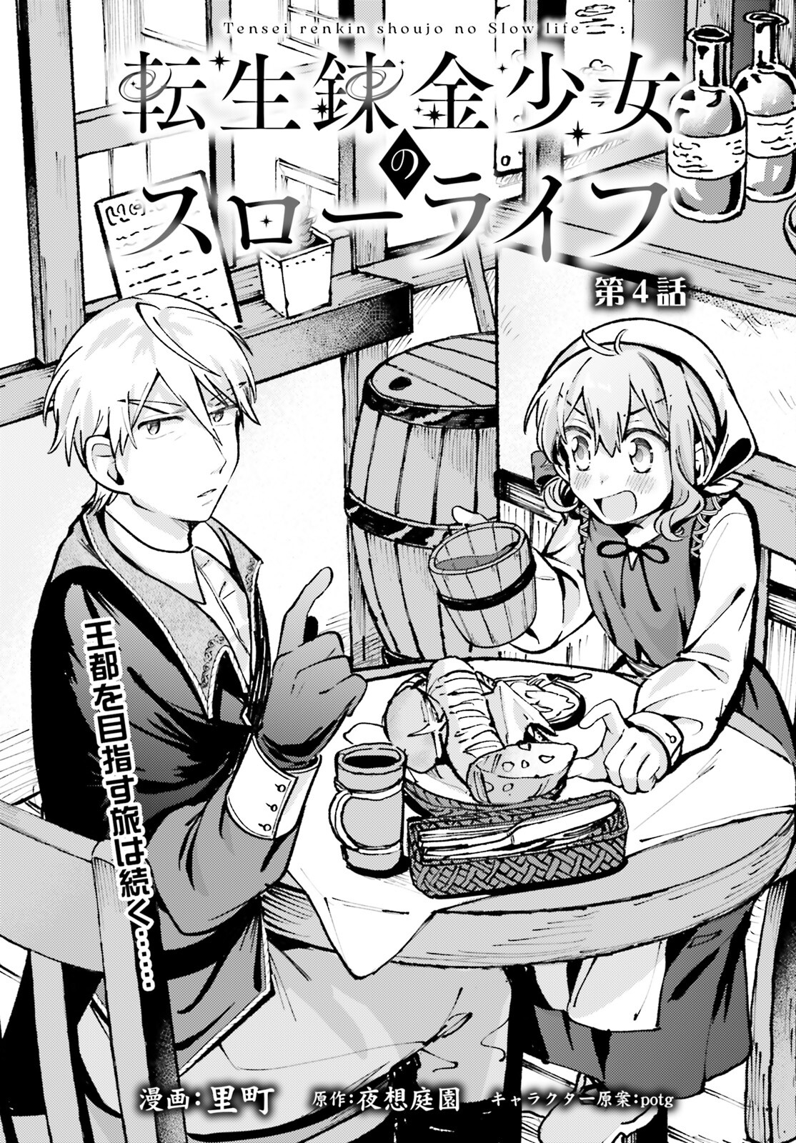 Tensei Renkin Shoujo no Slow Life Chap 4 - Next Chap 5