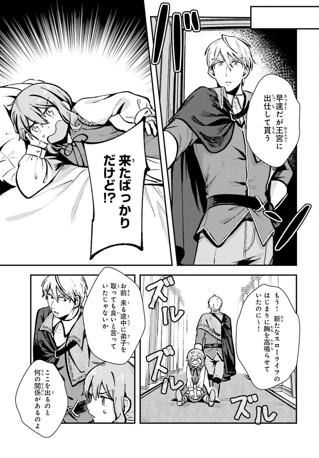 Tensei Renkin Shoujo no Slow Life Chap 4 - Next Chap 5