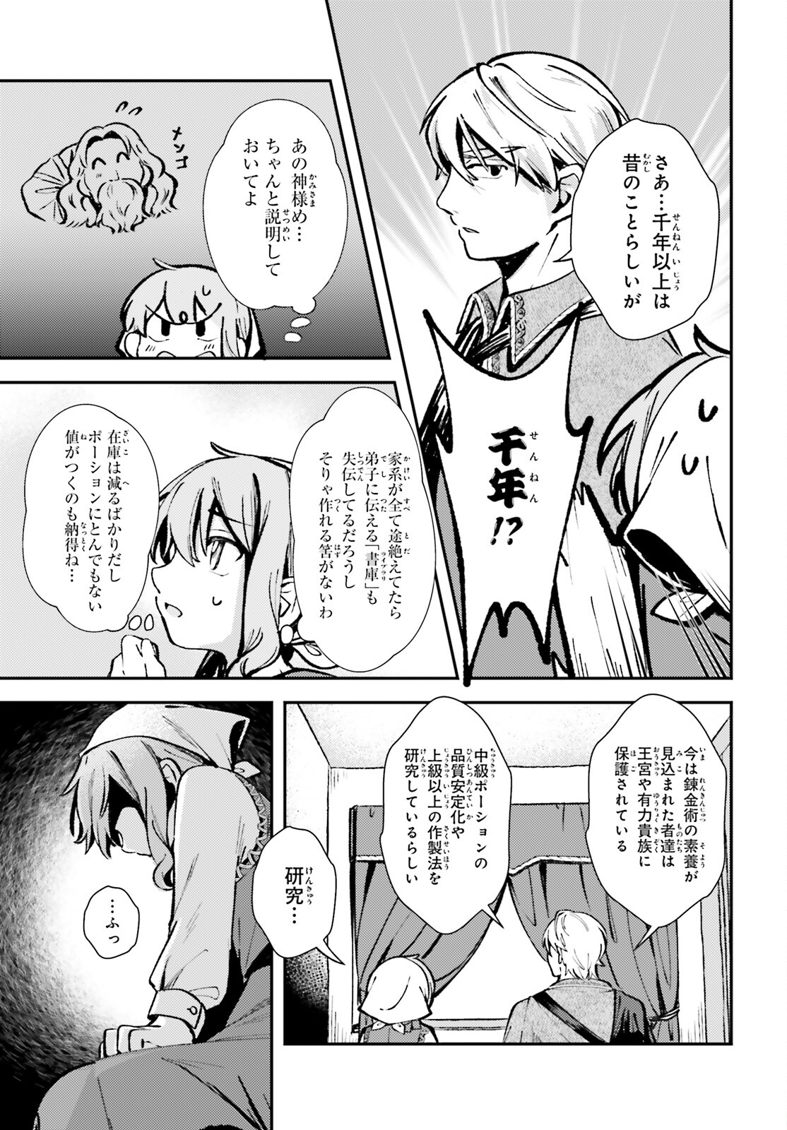 Tensei Renkin Shoujo no Slow Life Chap 4 - Next Chap 5