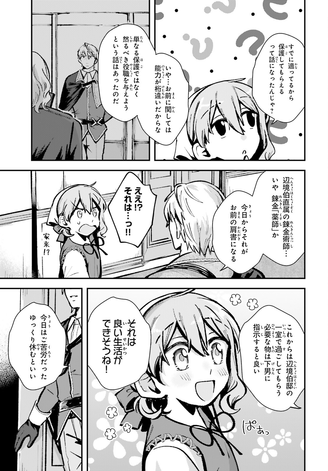 Tensei Renkin Shoujo no Slow Life Chap 4 - Next Chap 5