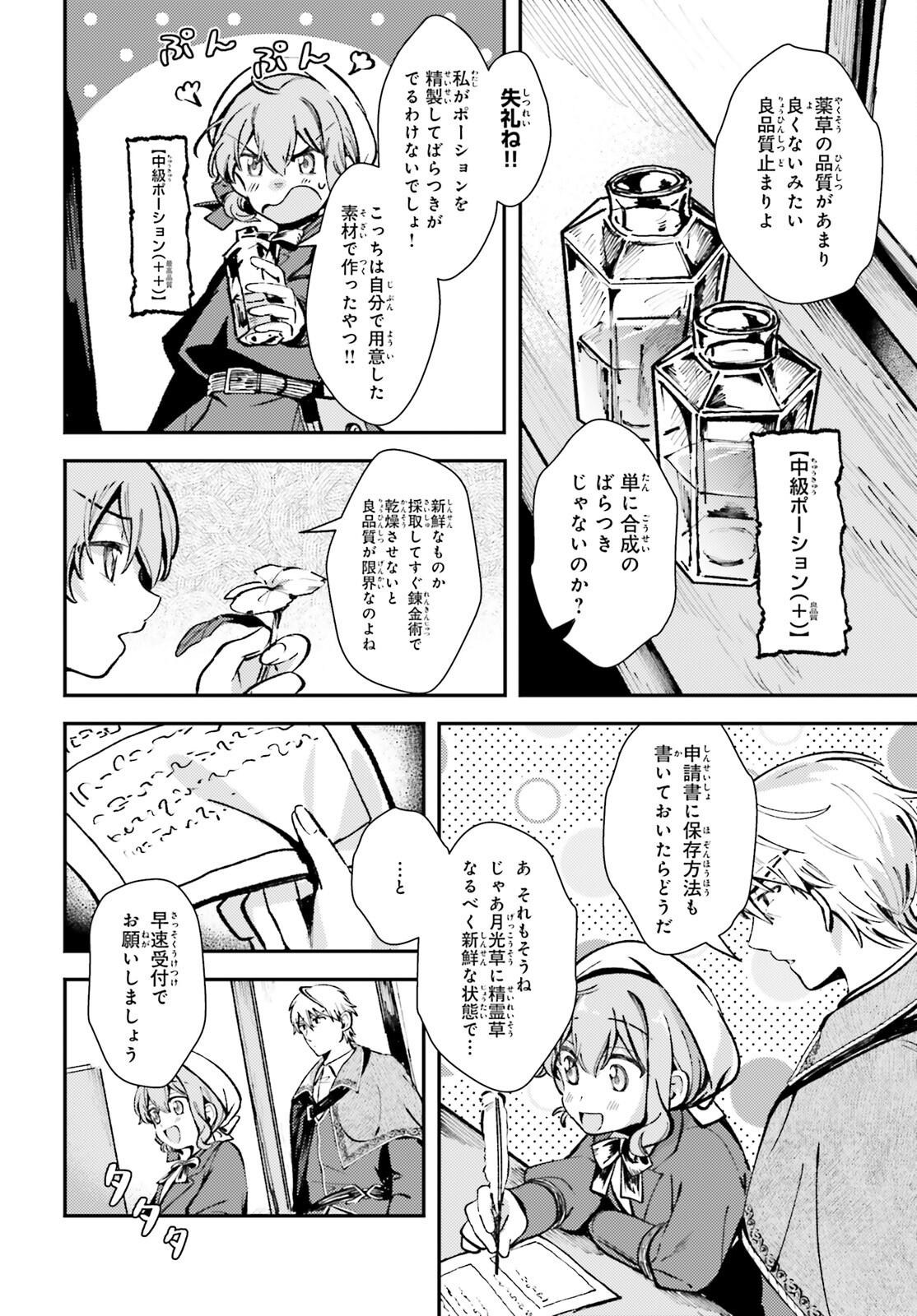 Tensei Renkin Shoujo no Slow Life Chap 5 - Next Chap 6