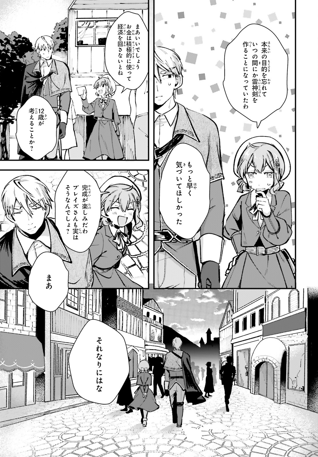 Tensei Renkin Shoujo no Slow Life Chap 5 - Next Chap 6