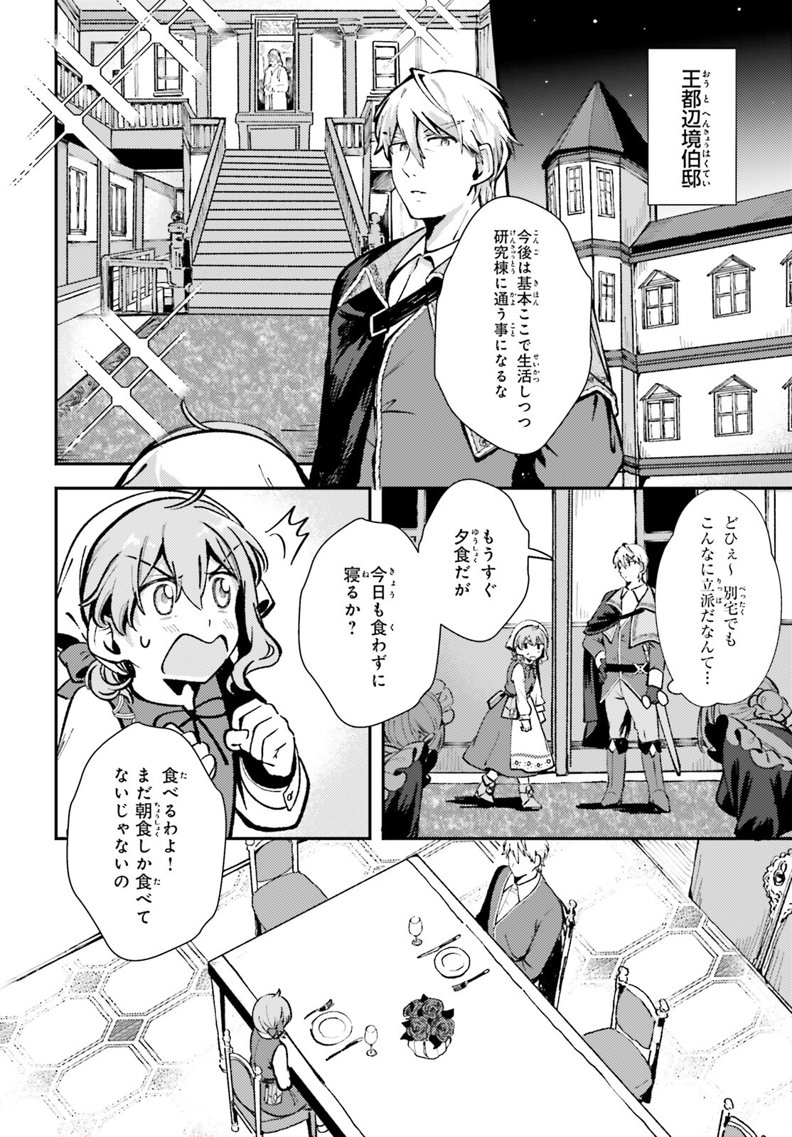Tensei Renkin Shoujo no Slow Life Chap 5 - Next Chap 6
