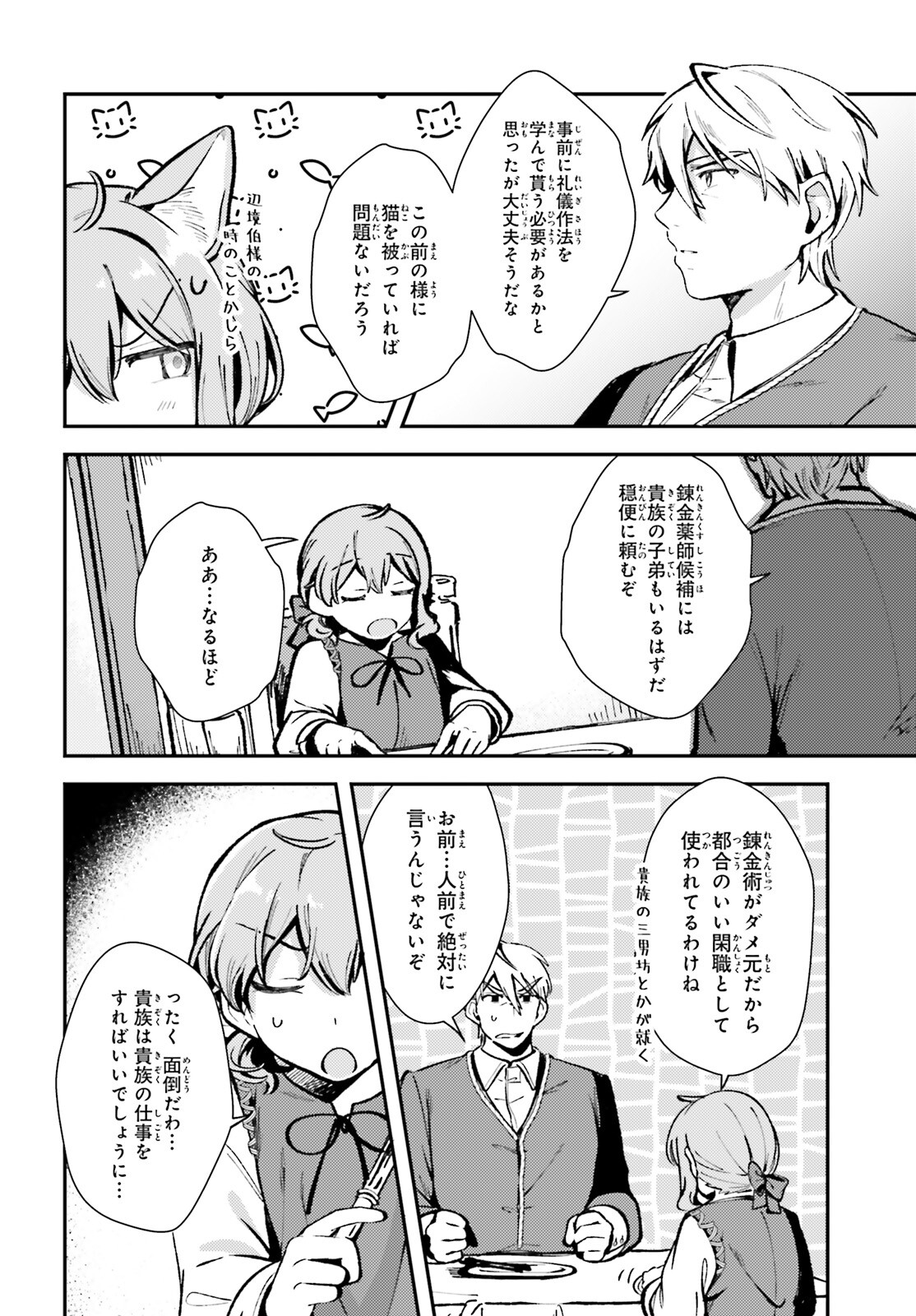 Tensei Renkin Shoujo no Slow Life Chap 5 - Next Chap 6