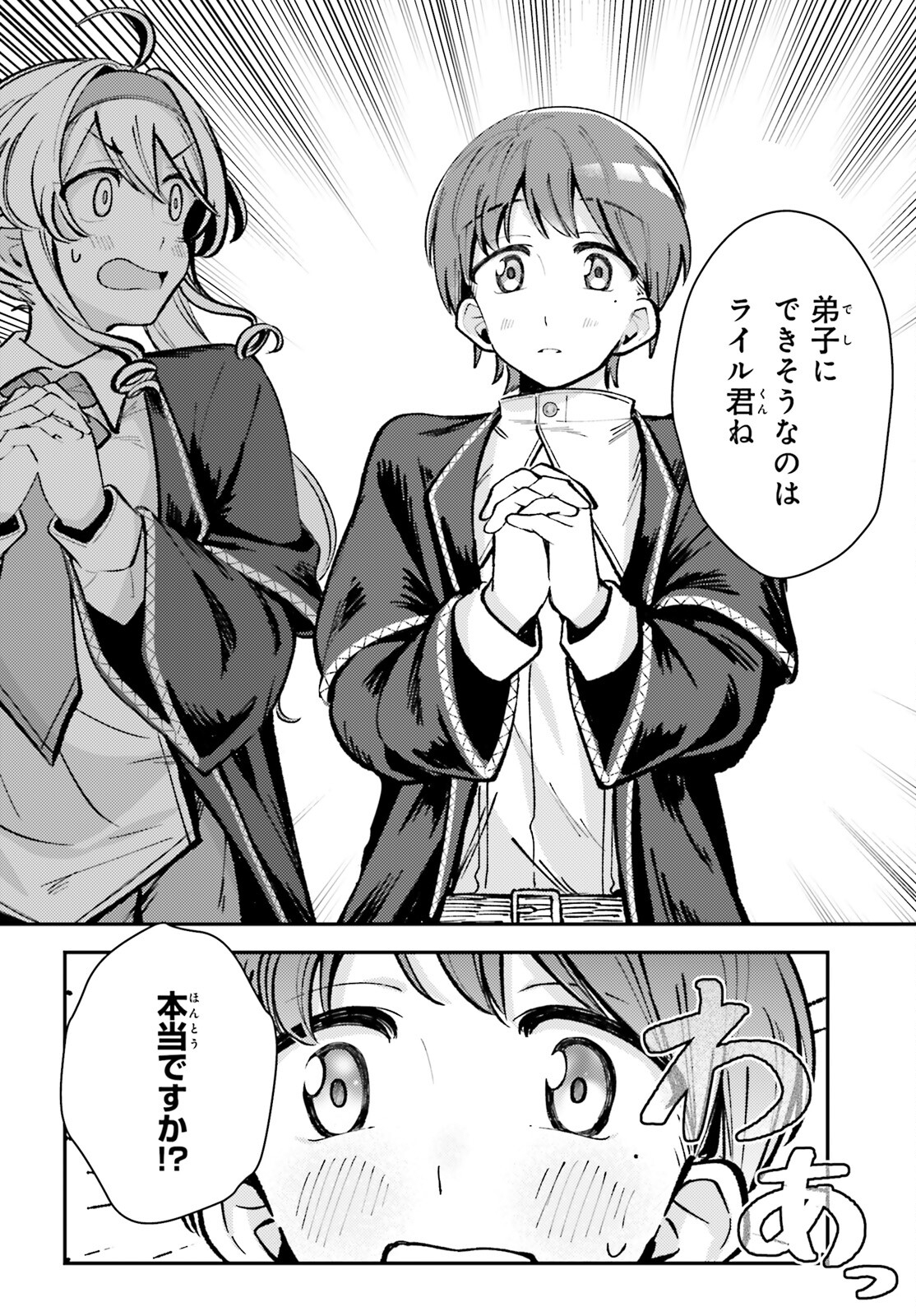 Tensei Renkin Shoujo no Slow Life Chap 6 - Next Chap 7