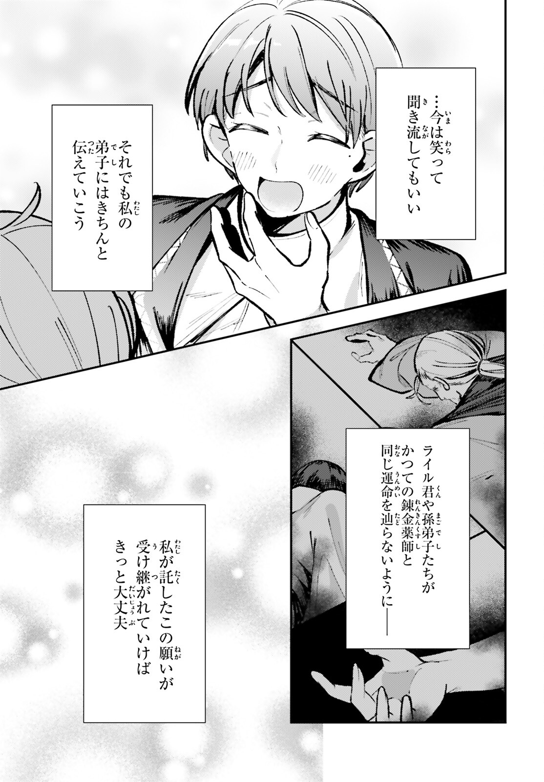 Tensei Renkin Shoujo no Slow Life Chap 6 - Next Chap 7