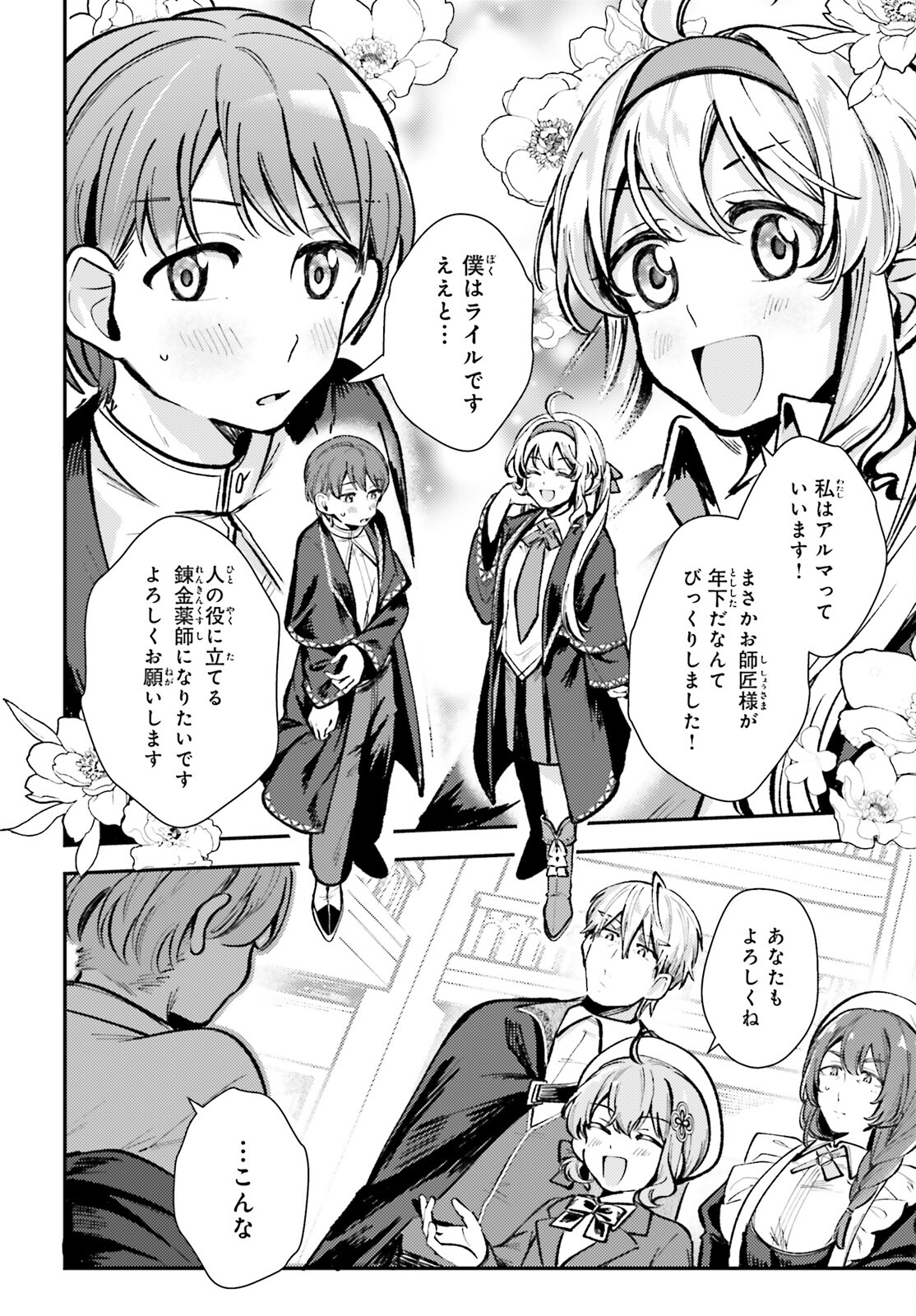 Tensei Renkin Shoujo no Slow Life Chap 6 - Next Chap 7