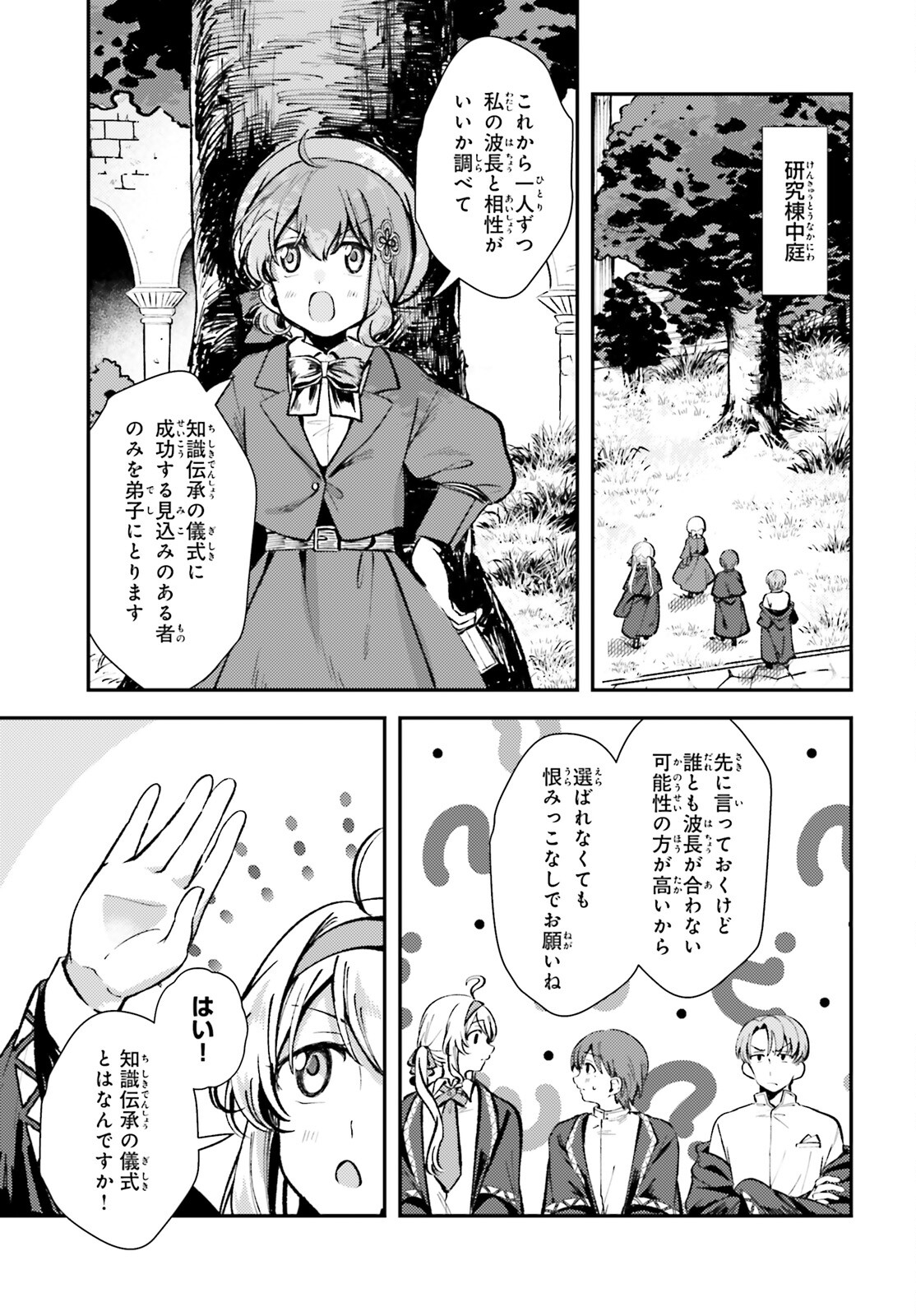 Tensei Renkin Shoujo no Slow Life Chap 6 - Next Chap 7