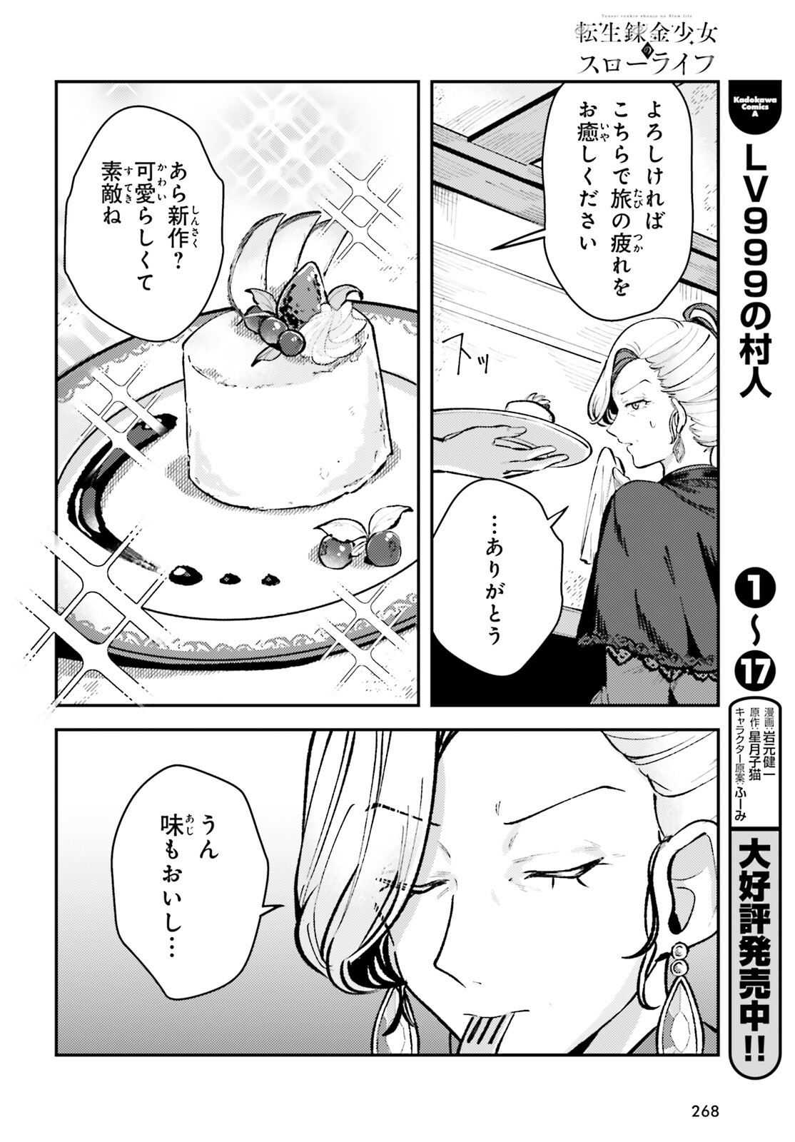 Tensei Renkin Shoujo no Slow Life Chap 9 - Next Chap 10
