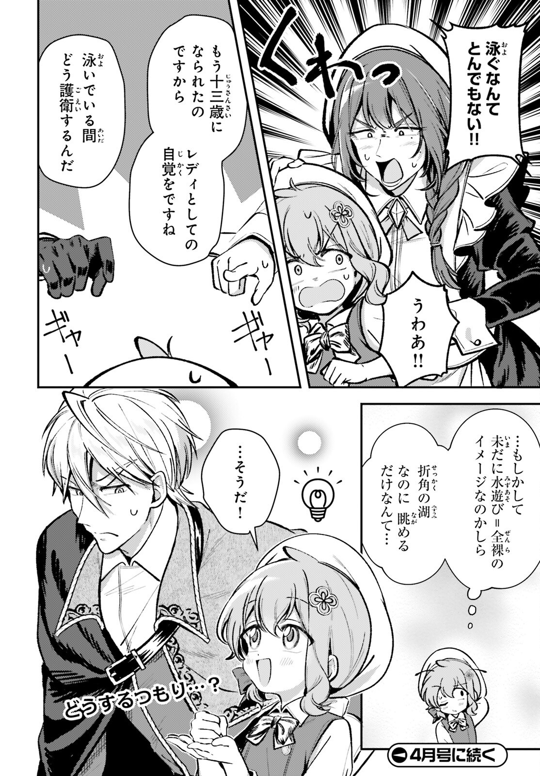 Tensei Renkin Shoujo no Slow Life Chap 13.1 - Next Chap 14.1