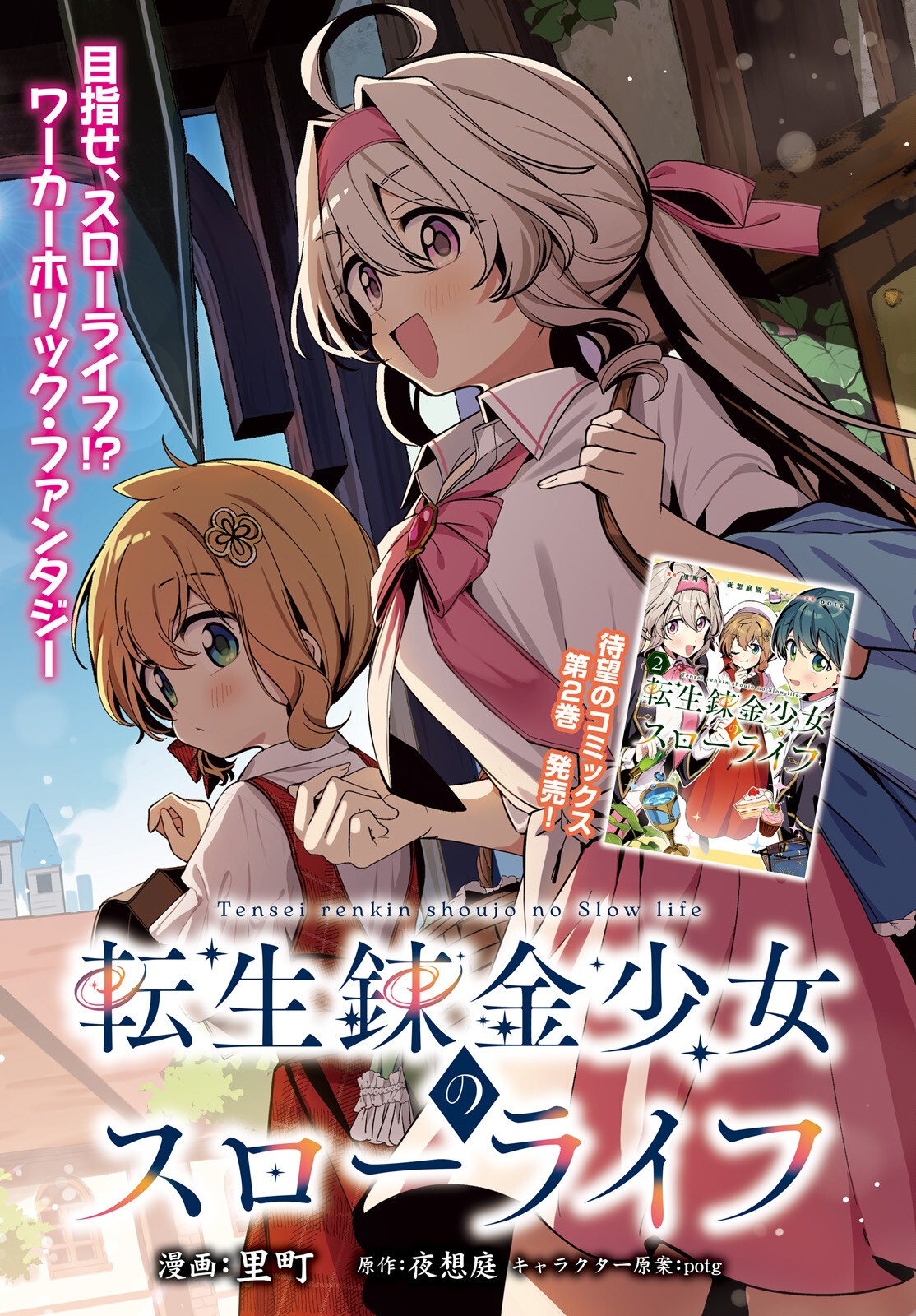 Tensei Renkin Shoujo no Slow Life Chap 13.1 - Next Chap 14.1