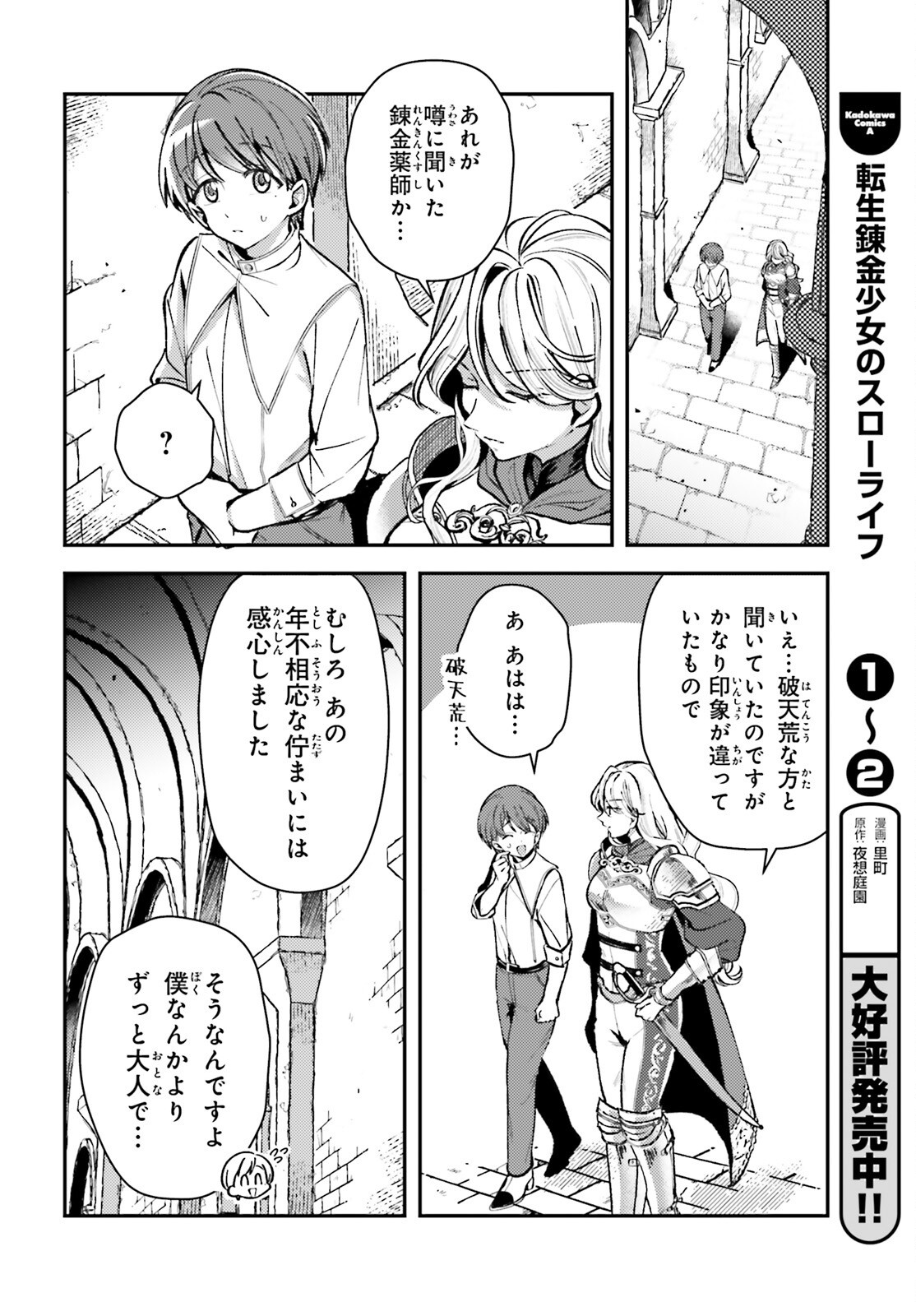 Tensei Renkin Shoujo no Slow Life Chap 13.1 - Next Chap 14.1