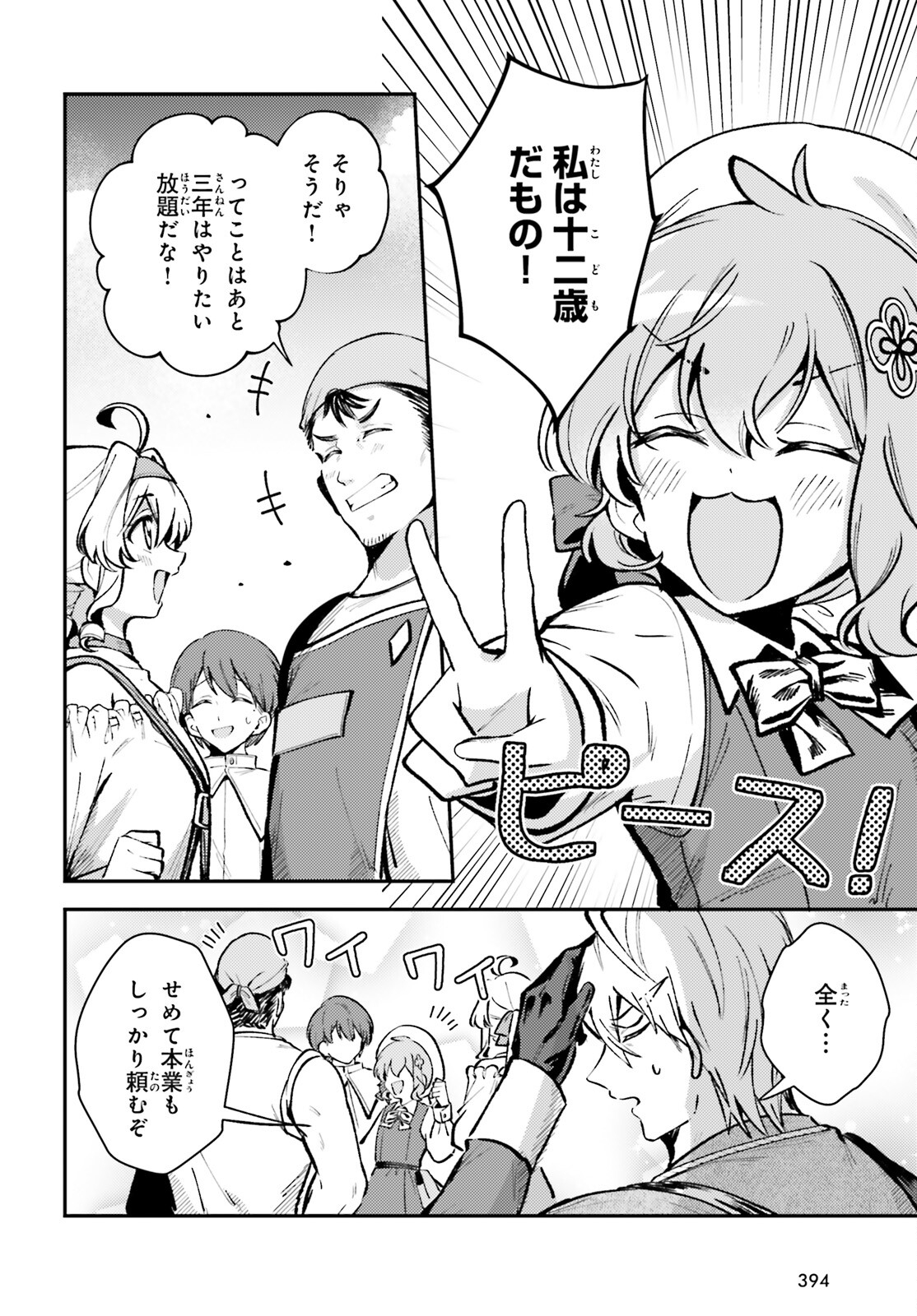 Tensei Renkin Shoujo no Slow Life Chap 10 - Next Chap 11