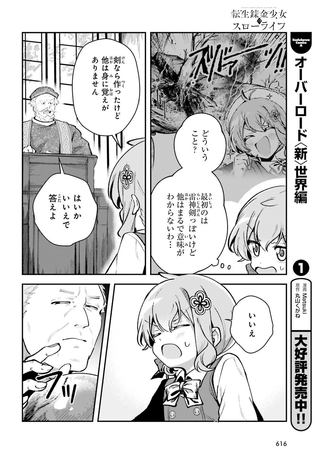 Tensei Renkin Shoujo no Slow Life Chap 11 - Next Chap 12