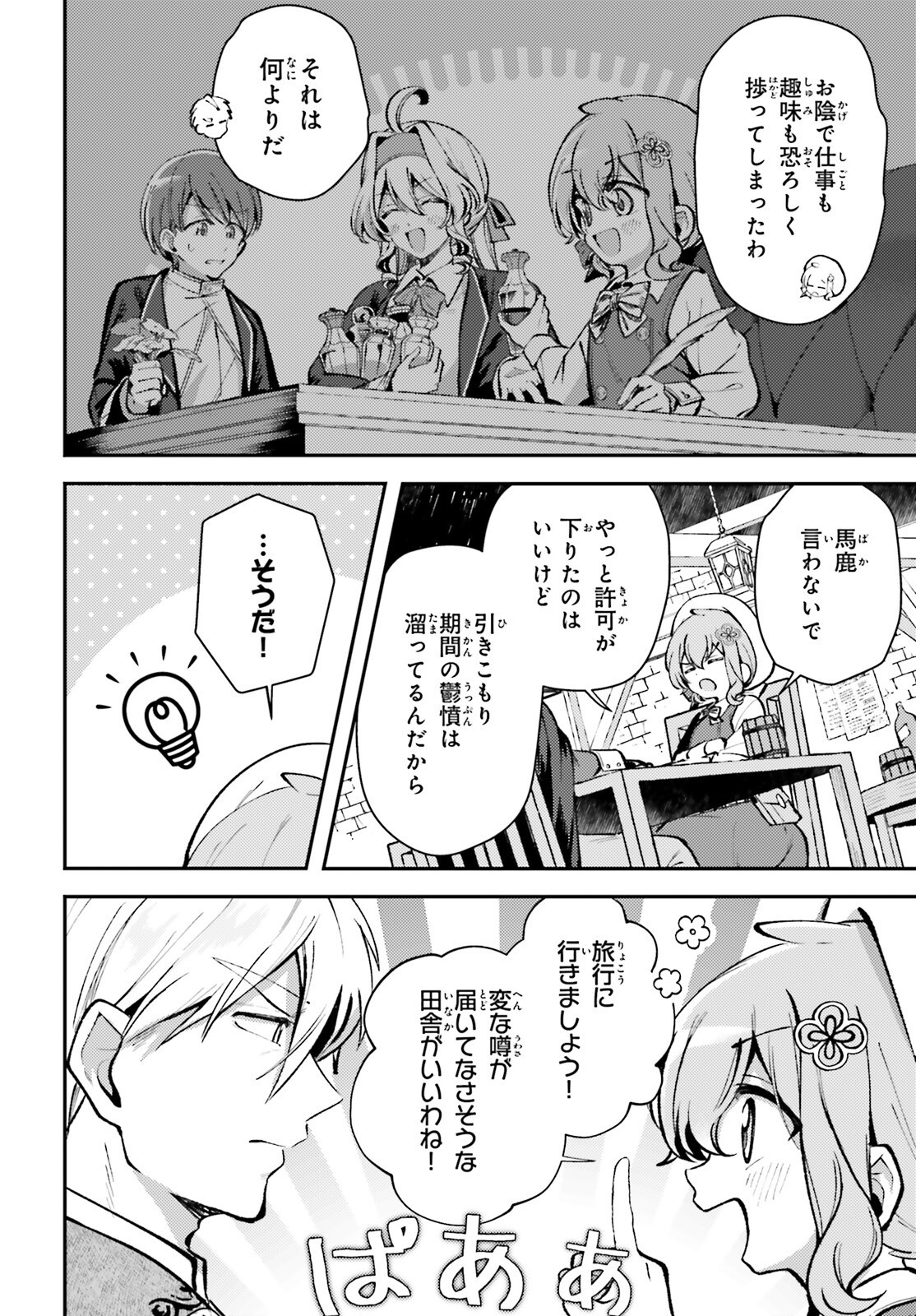 Tensei Renkin Shoujo no Slow Life Chap 12 - Next Chap 13