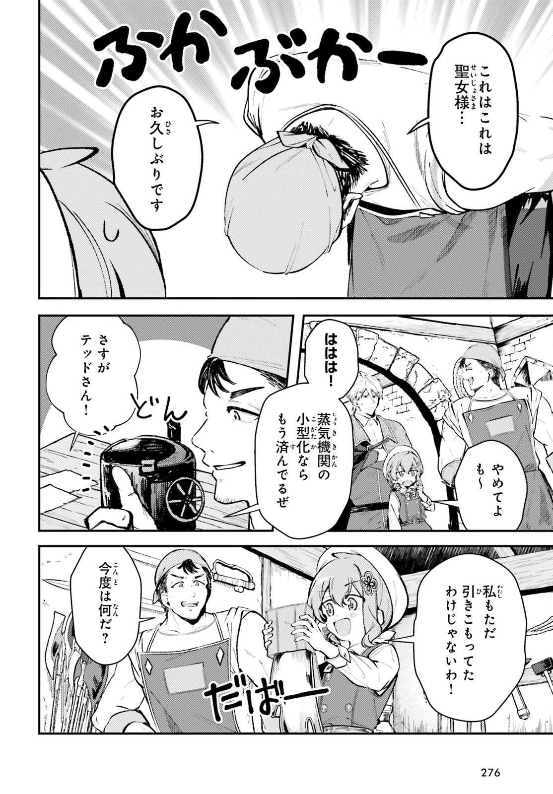 Tensei Renkin Shoujo no Slow Life Chap 12 - Next Chap 13