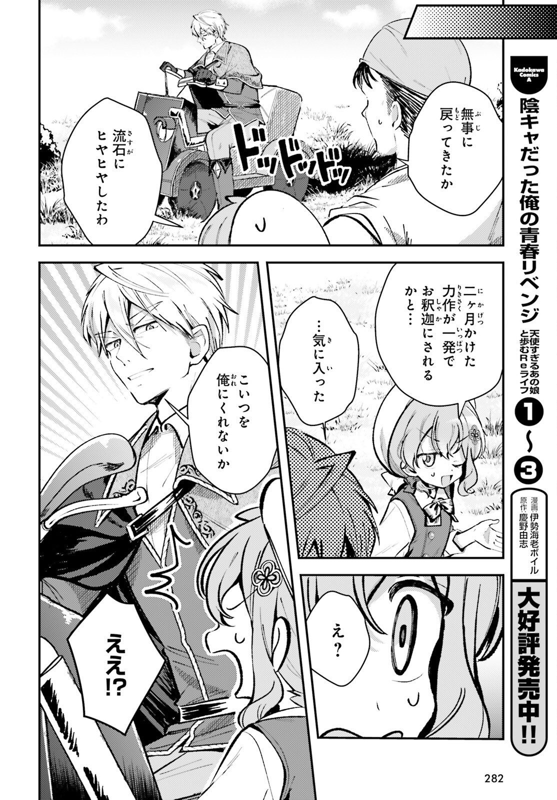 Tensei Renkin Shoujo no Slow Life Chap 12 - Next Chap 13