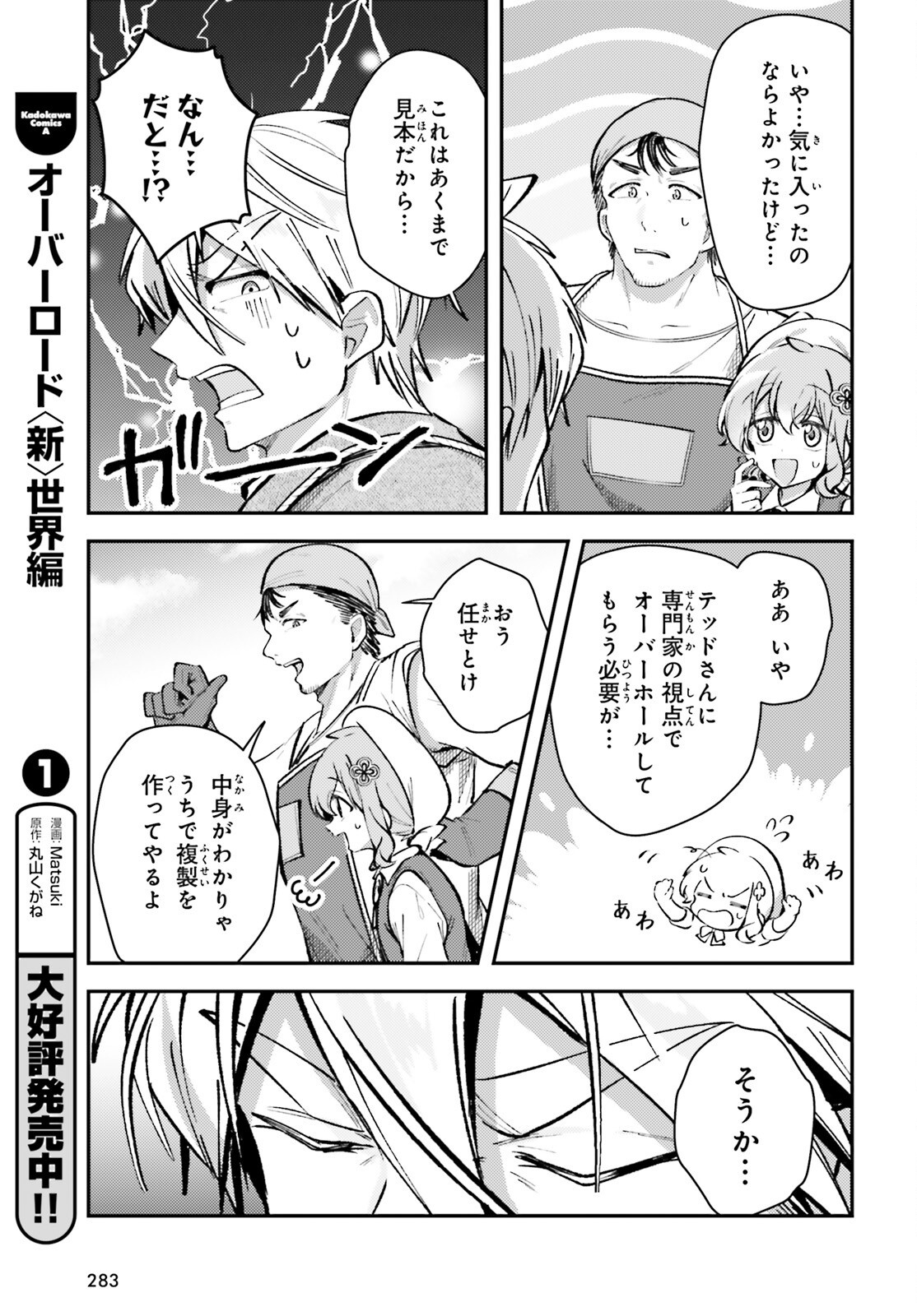 Tensei Renkin Shoujo no Slow Life Chap 12 - Next Chap 13